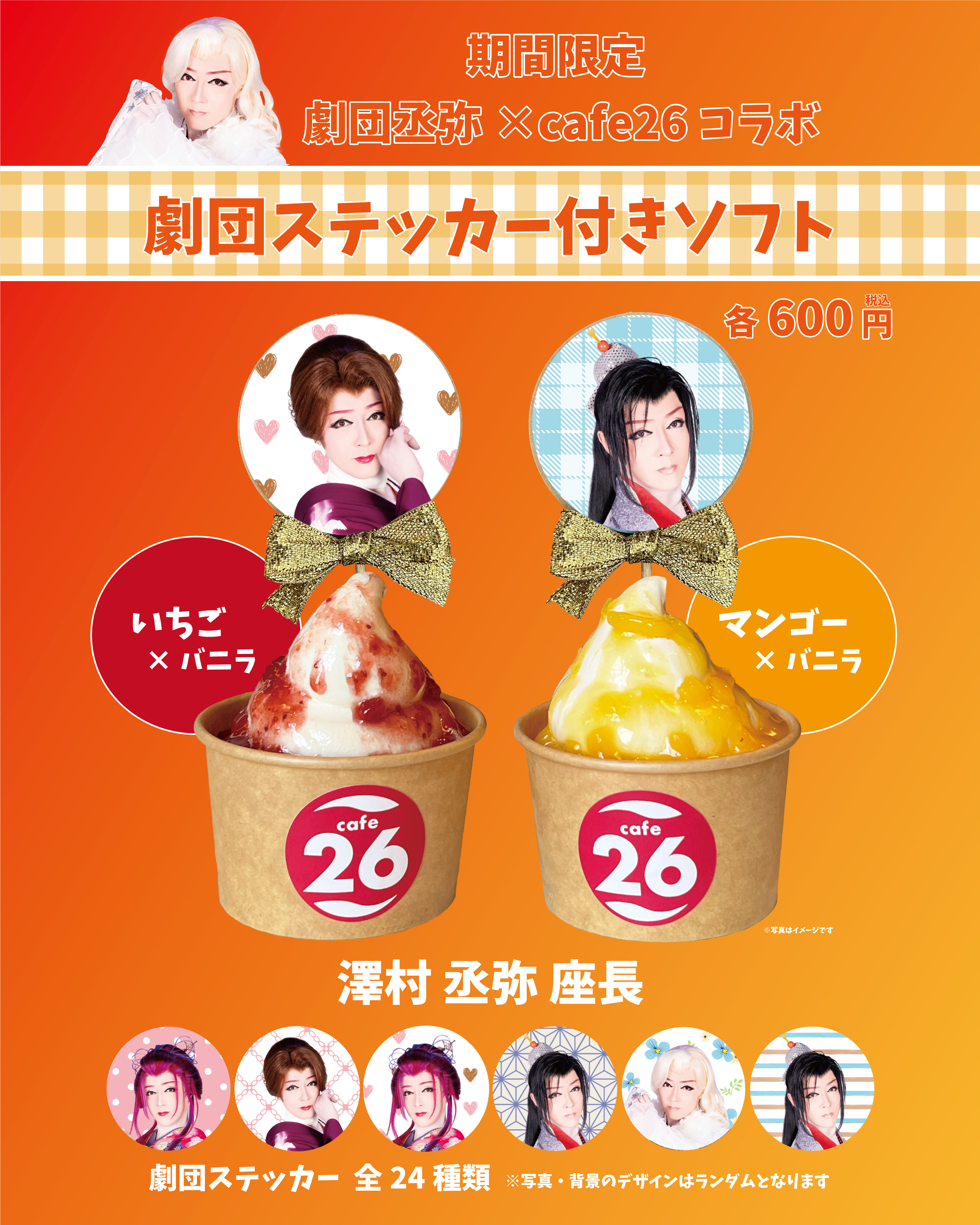 劇団丞弥コラボソフトインスタ.jpg