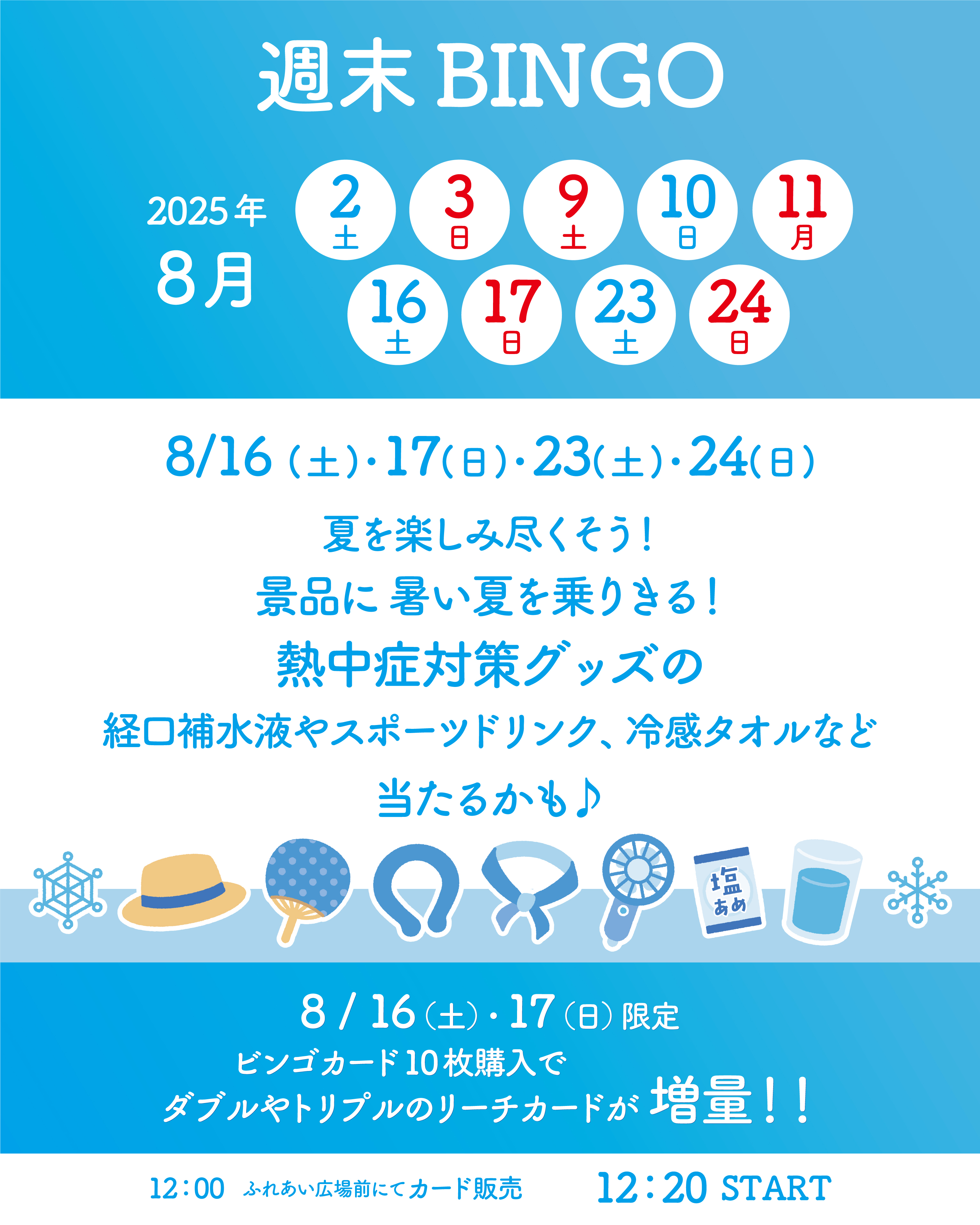 2025年8月ビンゴインスタ.jpg
