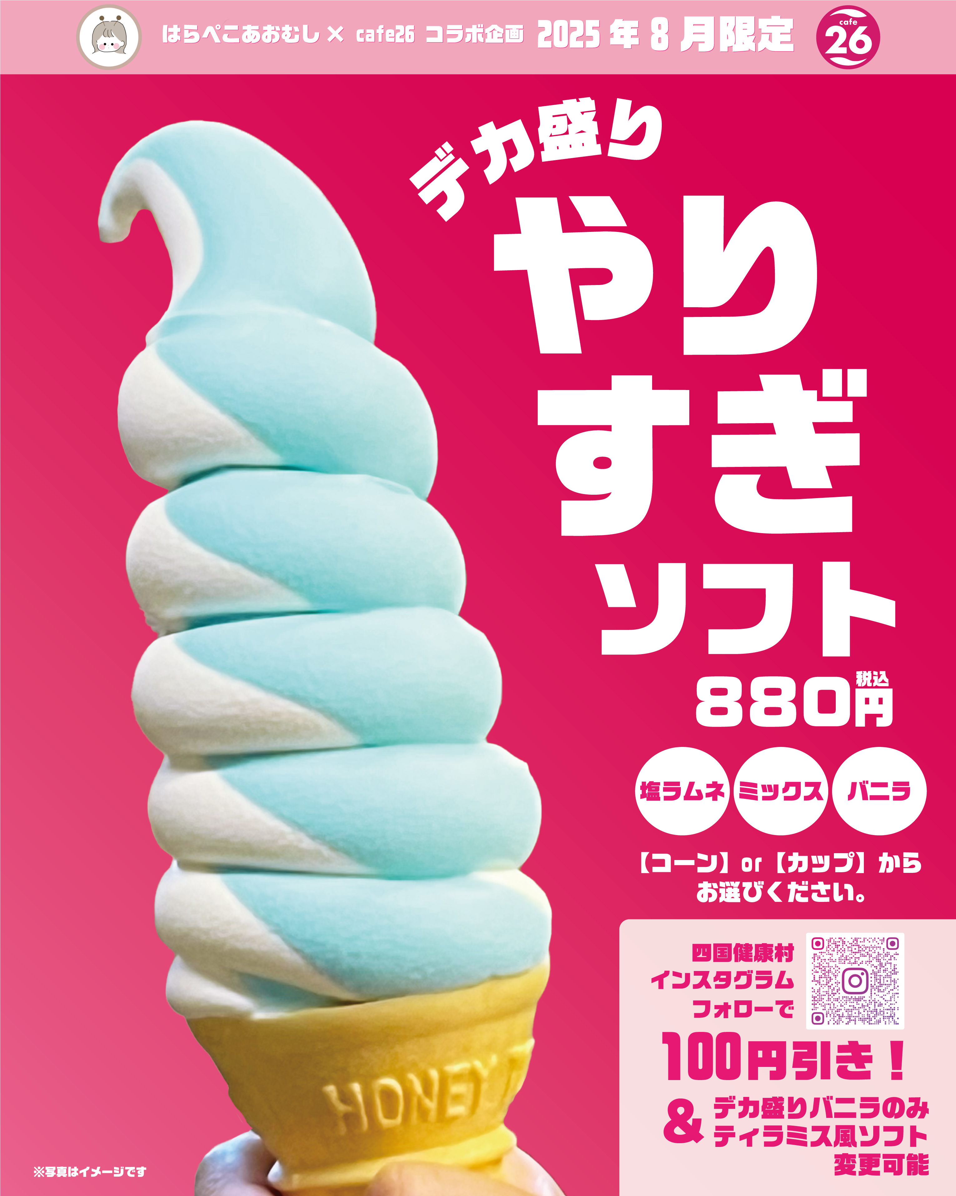 【2025年8月限定】はらぺこあおむしコラボ！！もりもり巻きすぎ！！〈デカ盛りやりすぎソフト〉