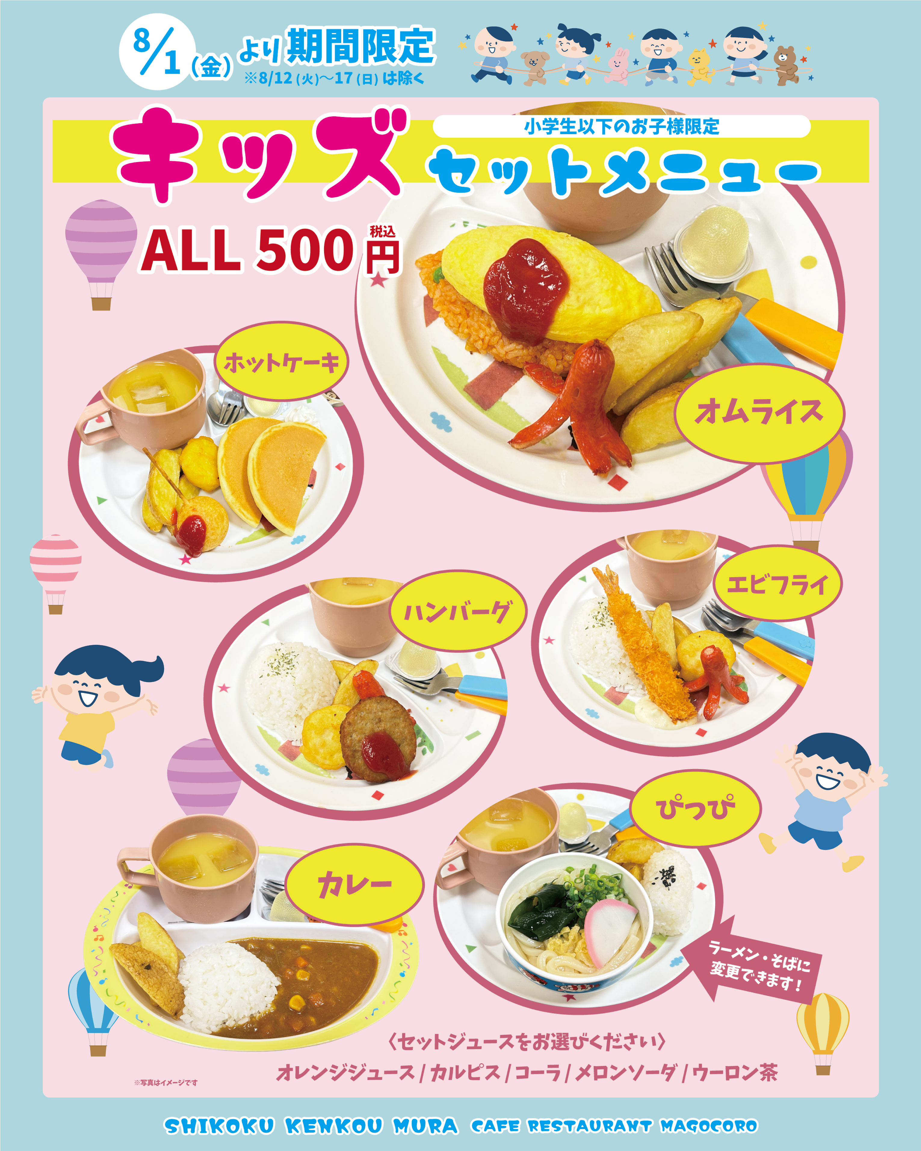 250731.キッズメニューインスタ.jpg