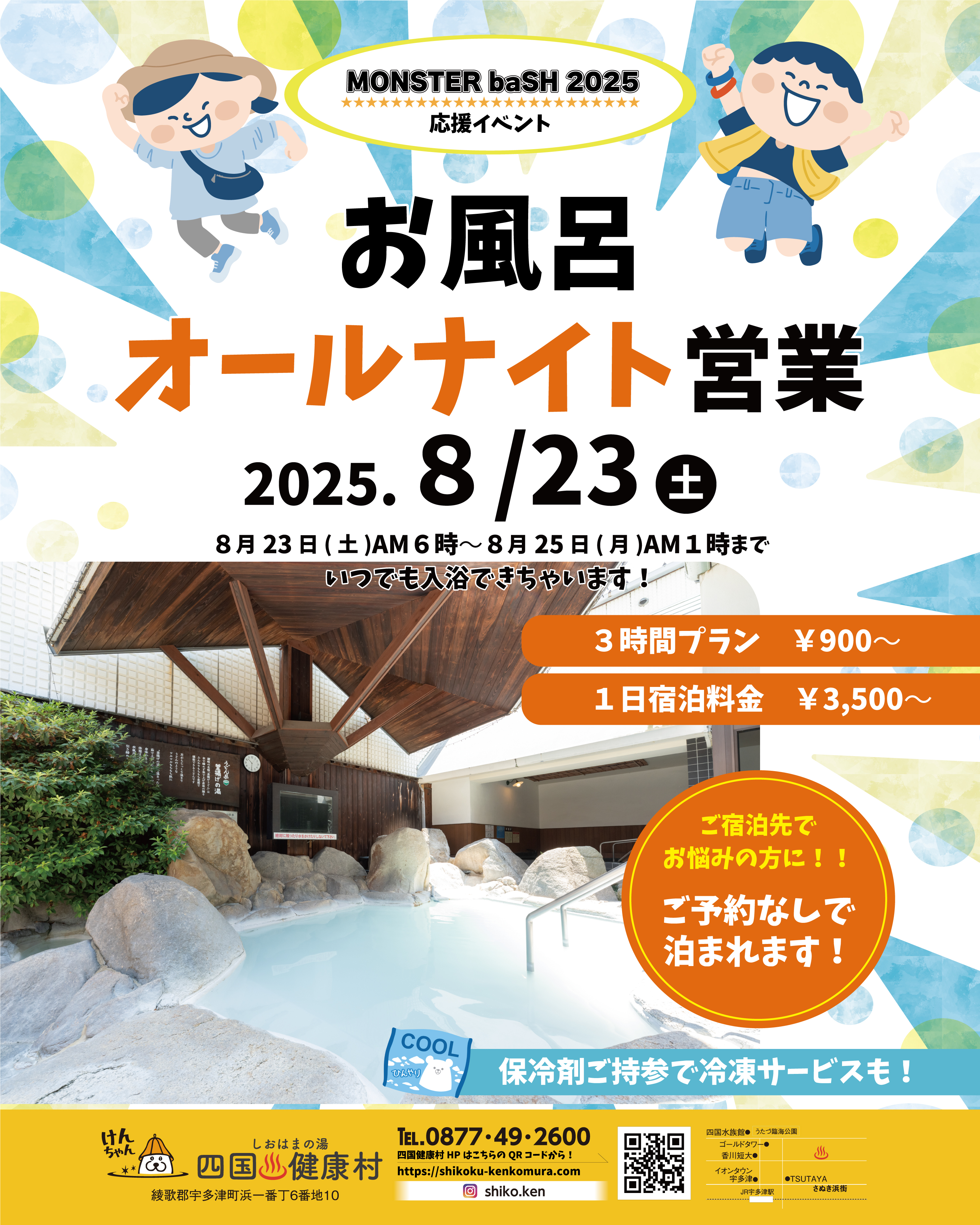 2025年8月モンバスインスタ.jpg