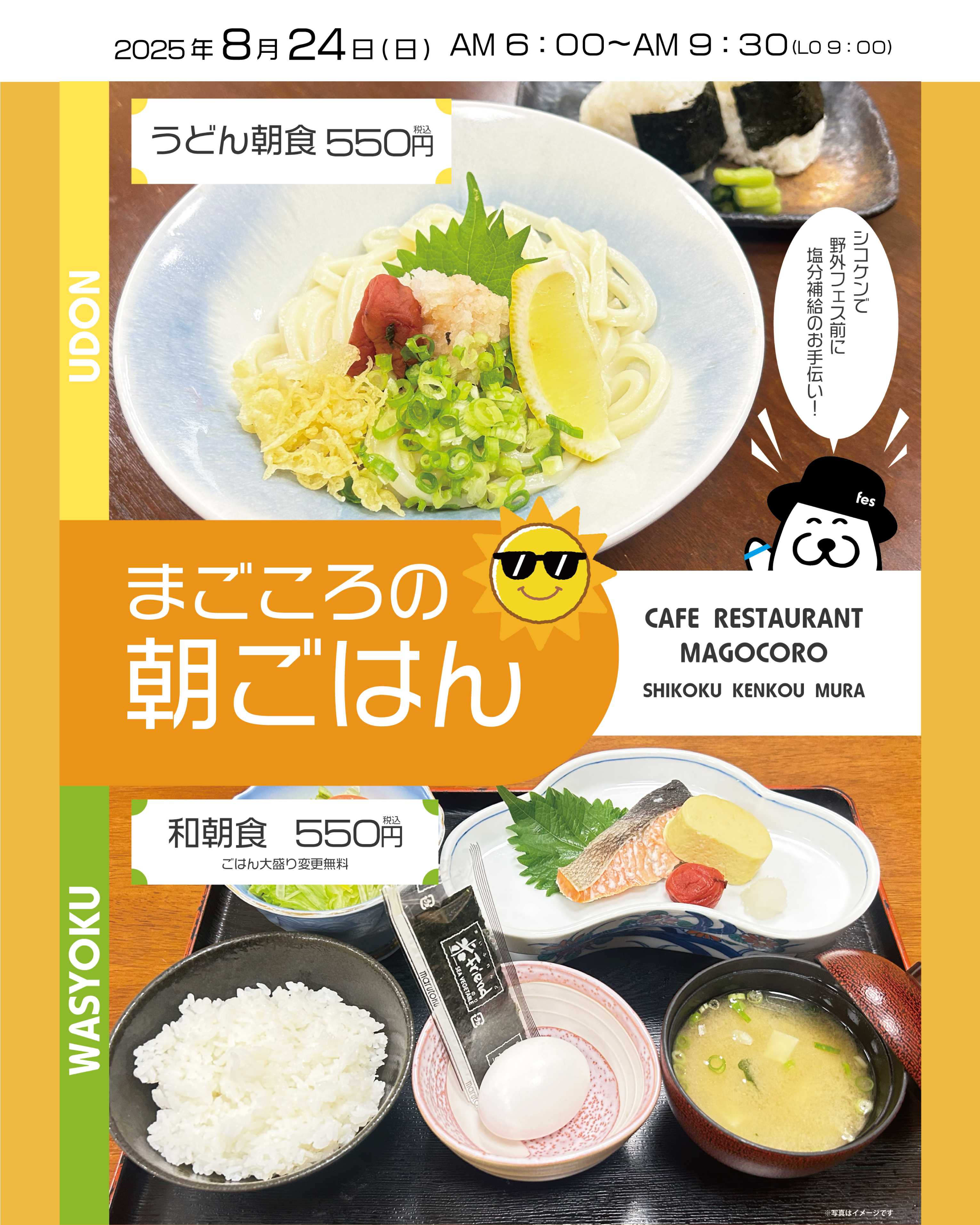 250813.まごころの朝ごはん.jpg