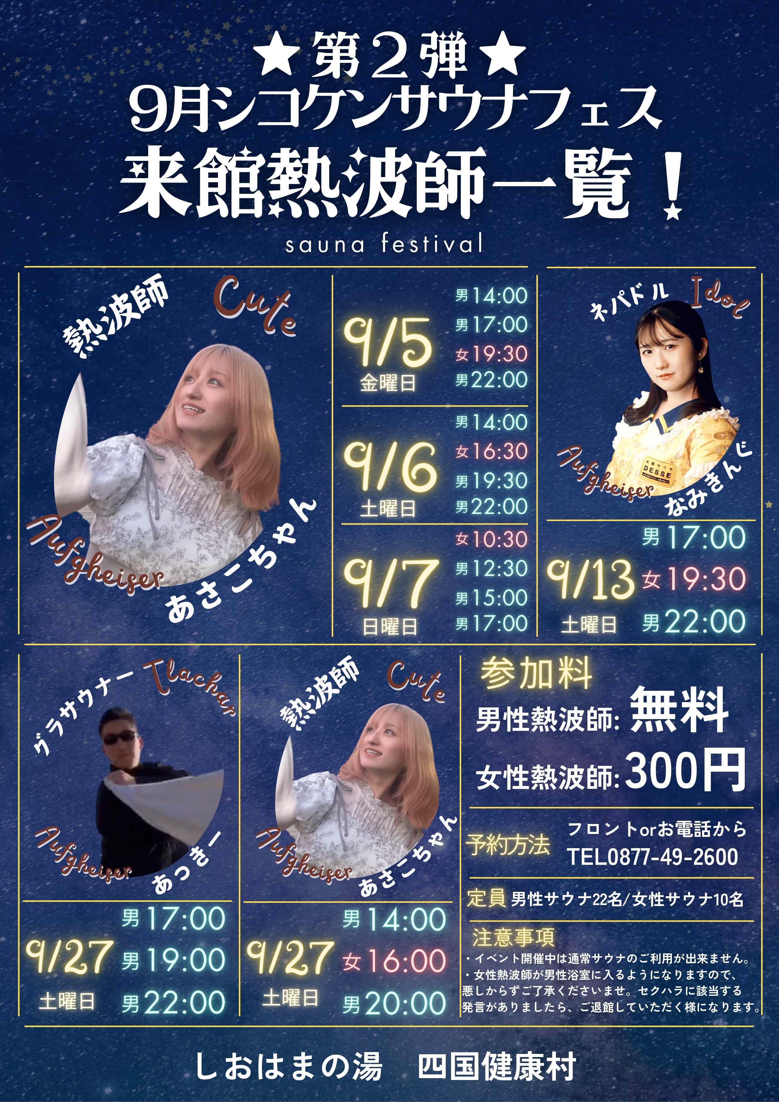 9月シコケンサウナフェス　来館熱波師ポップ_page-0001.jpg