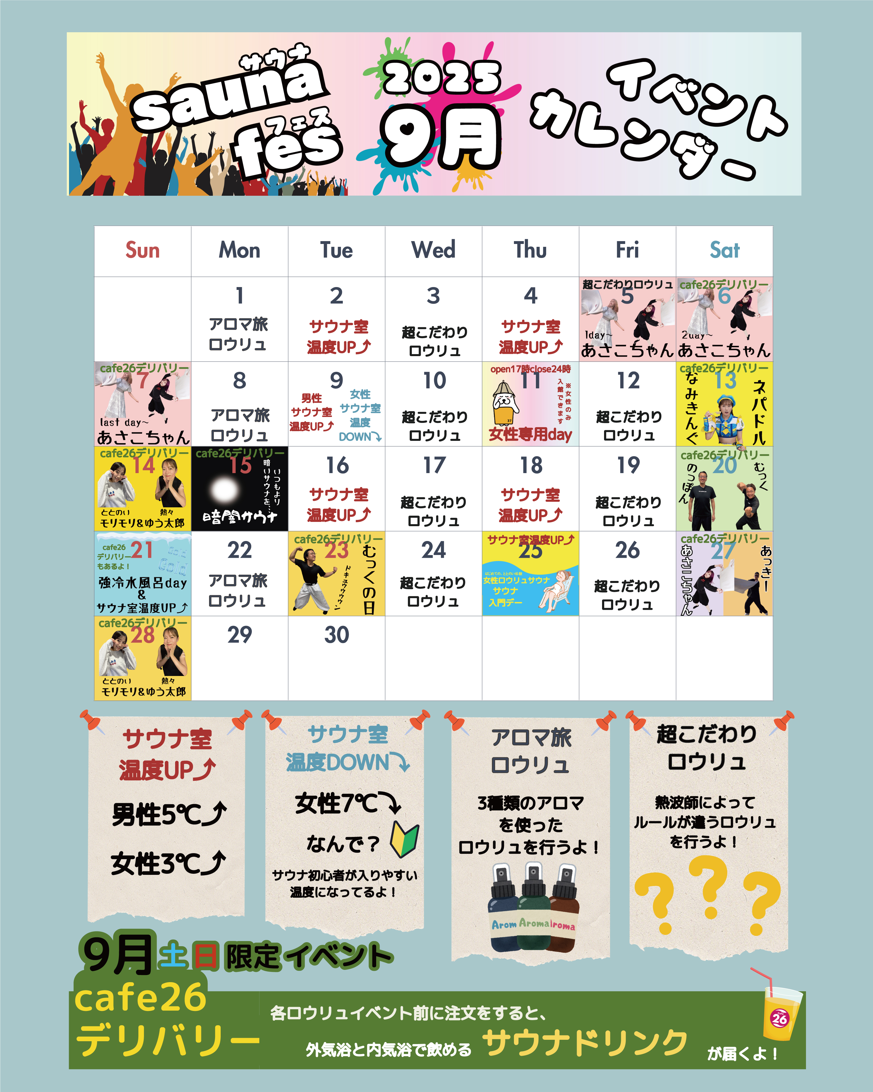 250817.サウナフェス.jpg