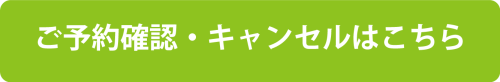 ご予約アイコン・キャンセル.png