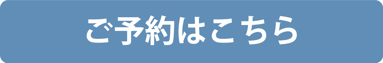 ご予約アイコン.png
