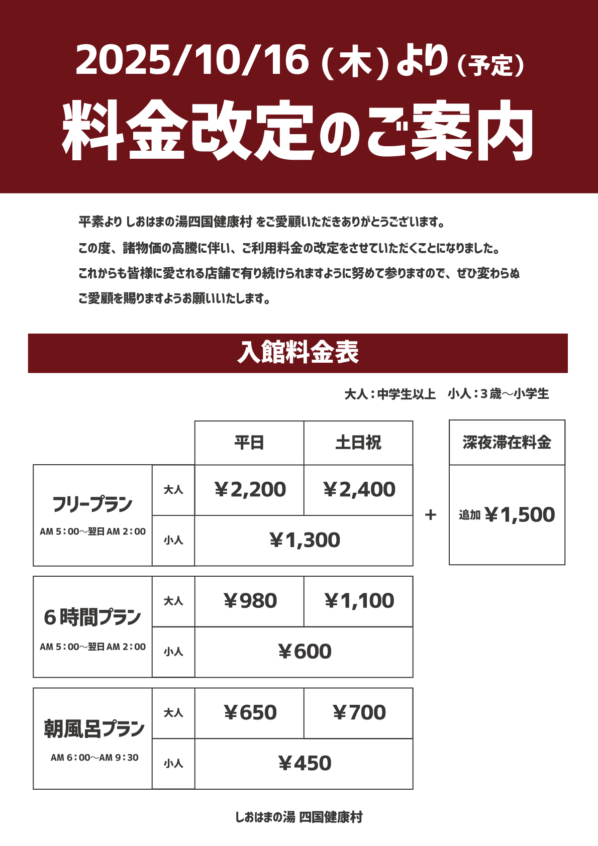 250911.料金改定.jpg