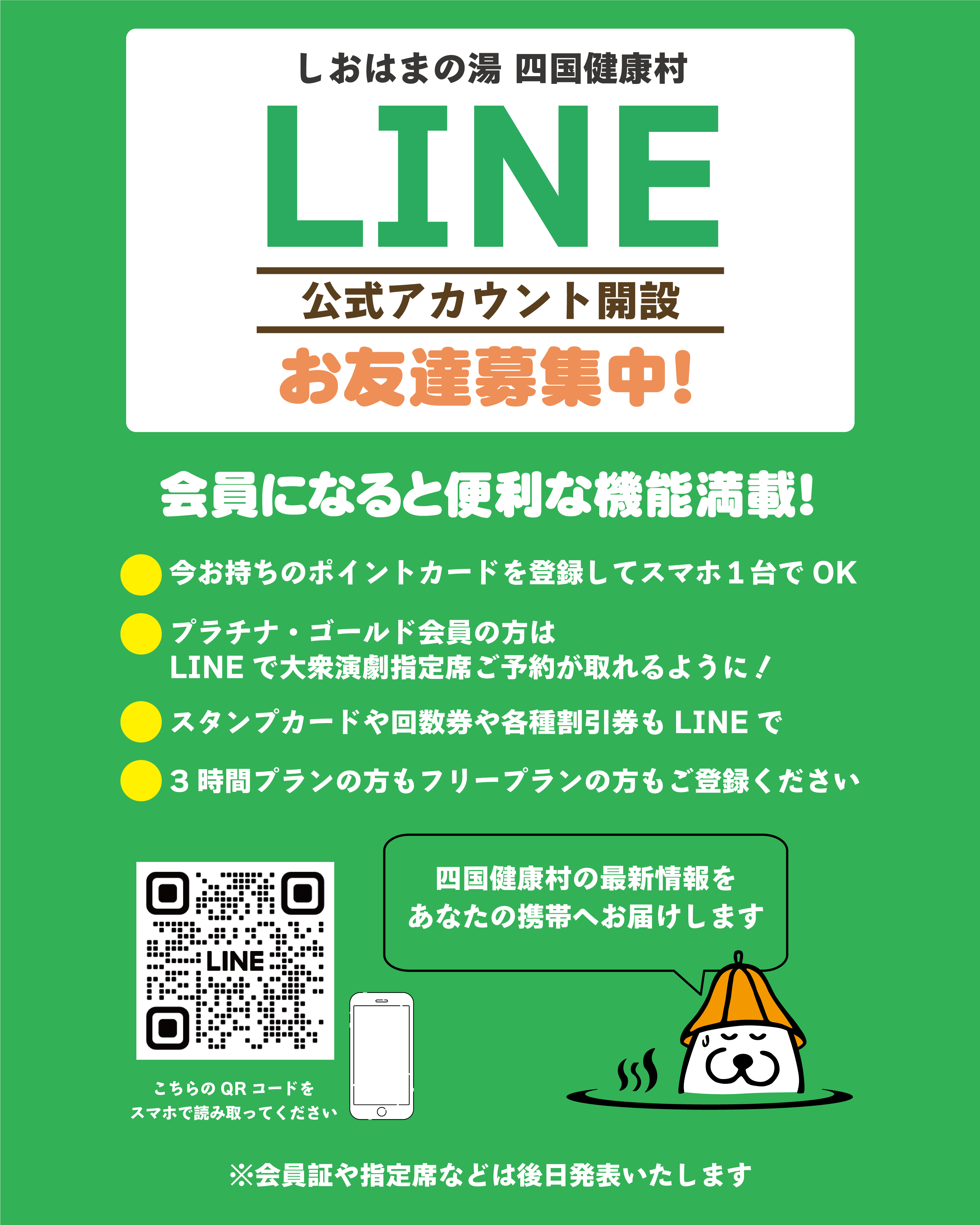 LINE公式アカウント開設しました