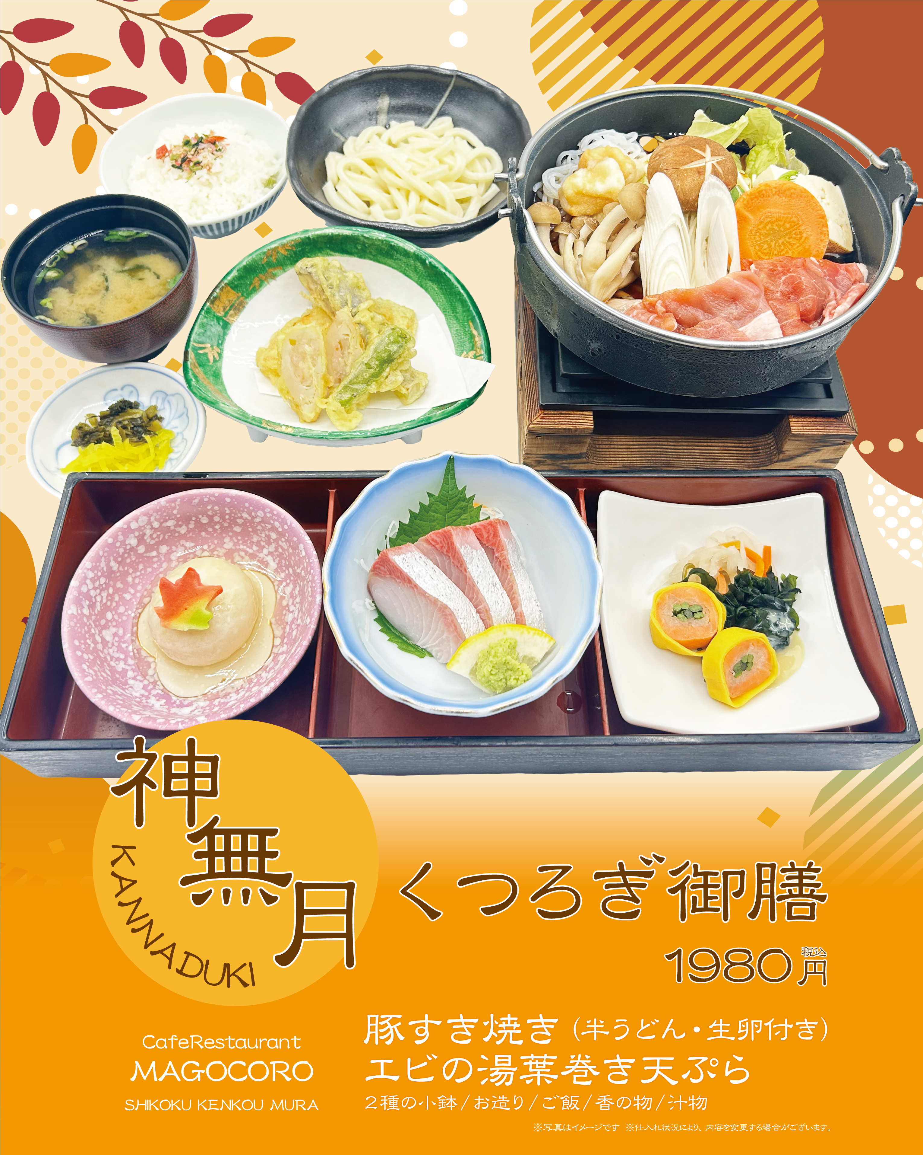 2025年神無月くつろぎ御膳.jpg