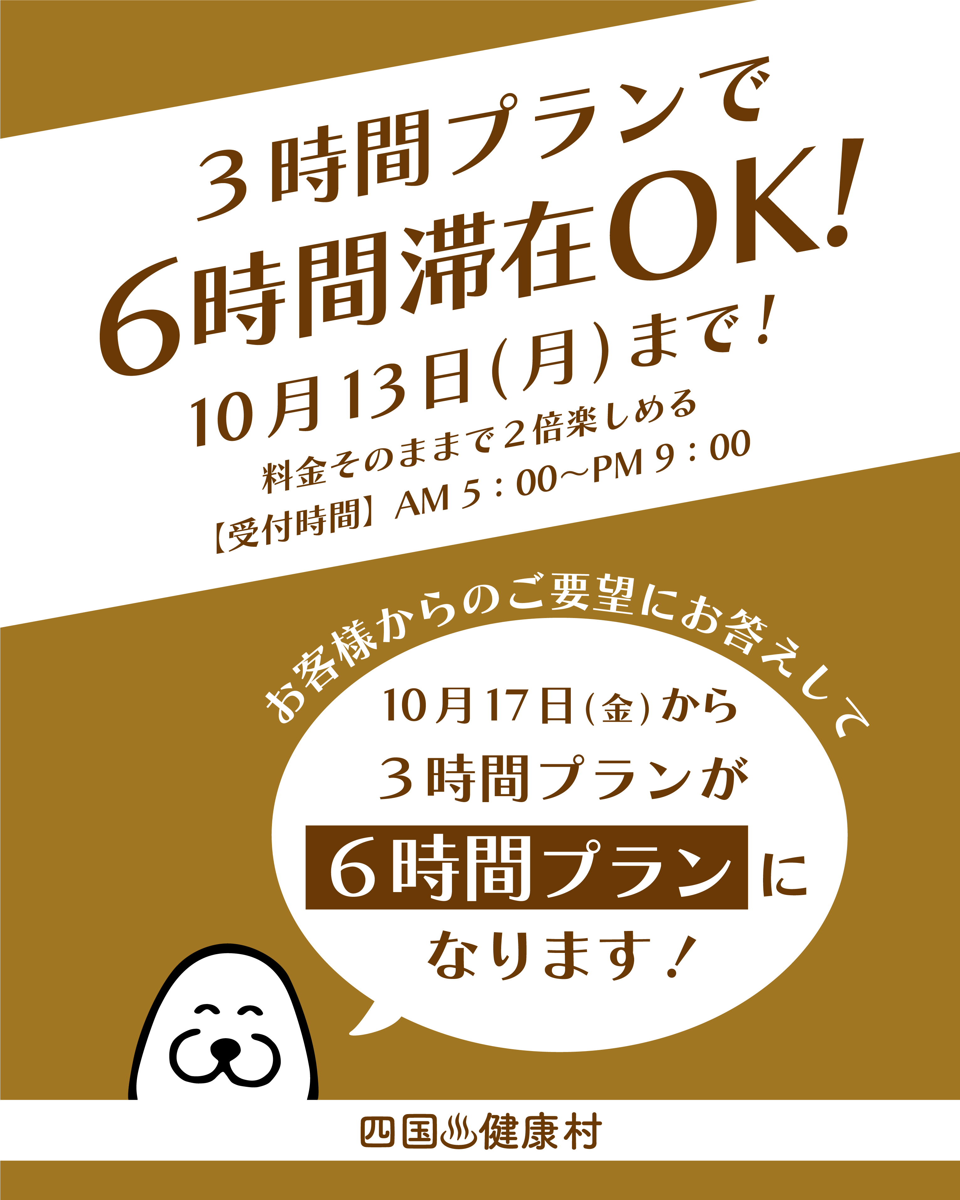 6時間滞在POP.jpg