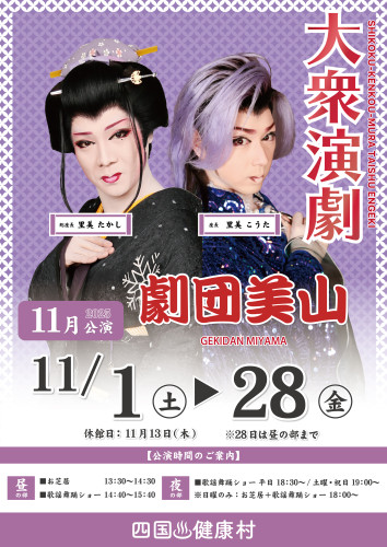2025年11月劇団ポスター美山.jpg