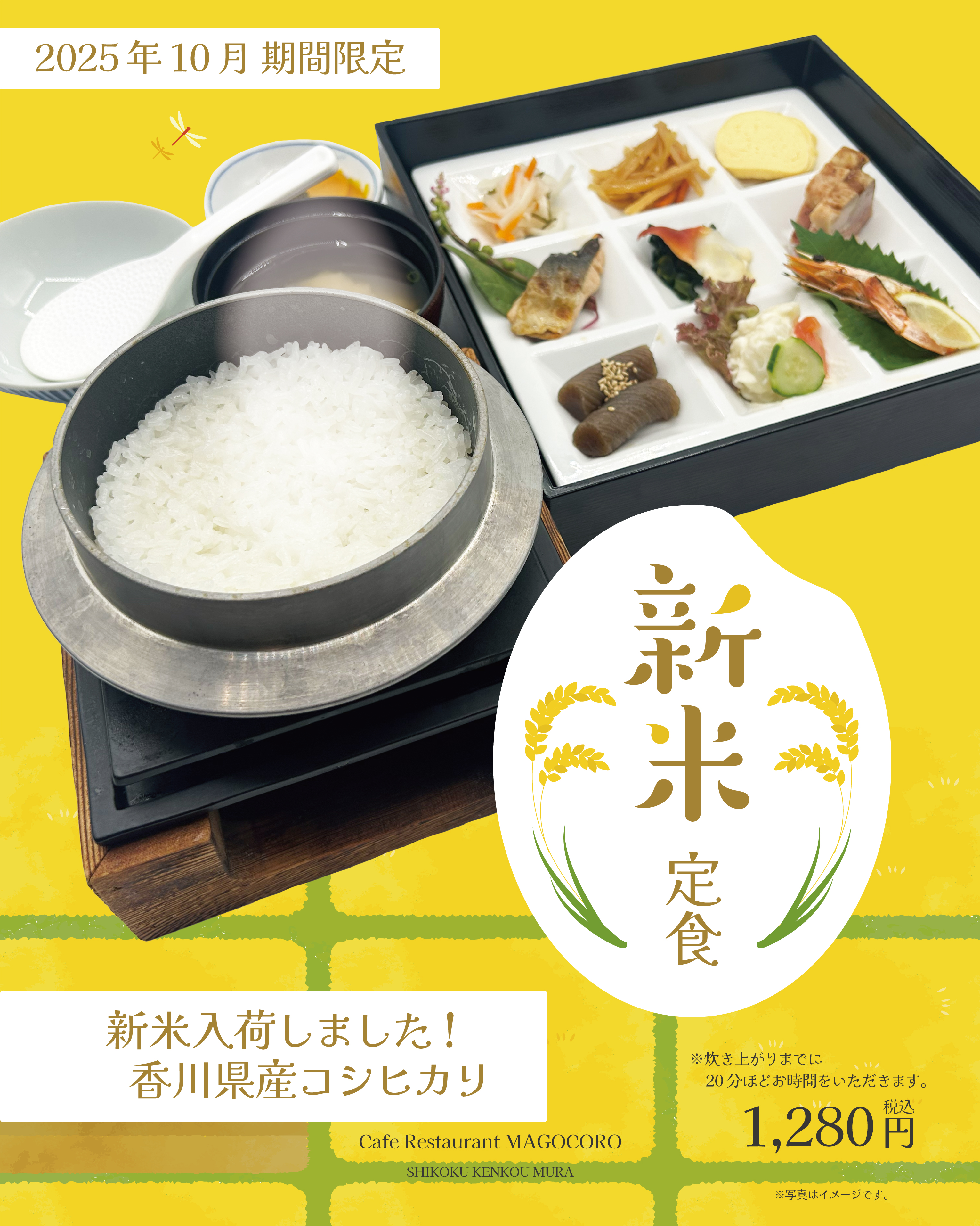 【10月4日(土)より】新米入荷しました！新米定食