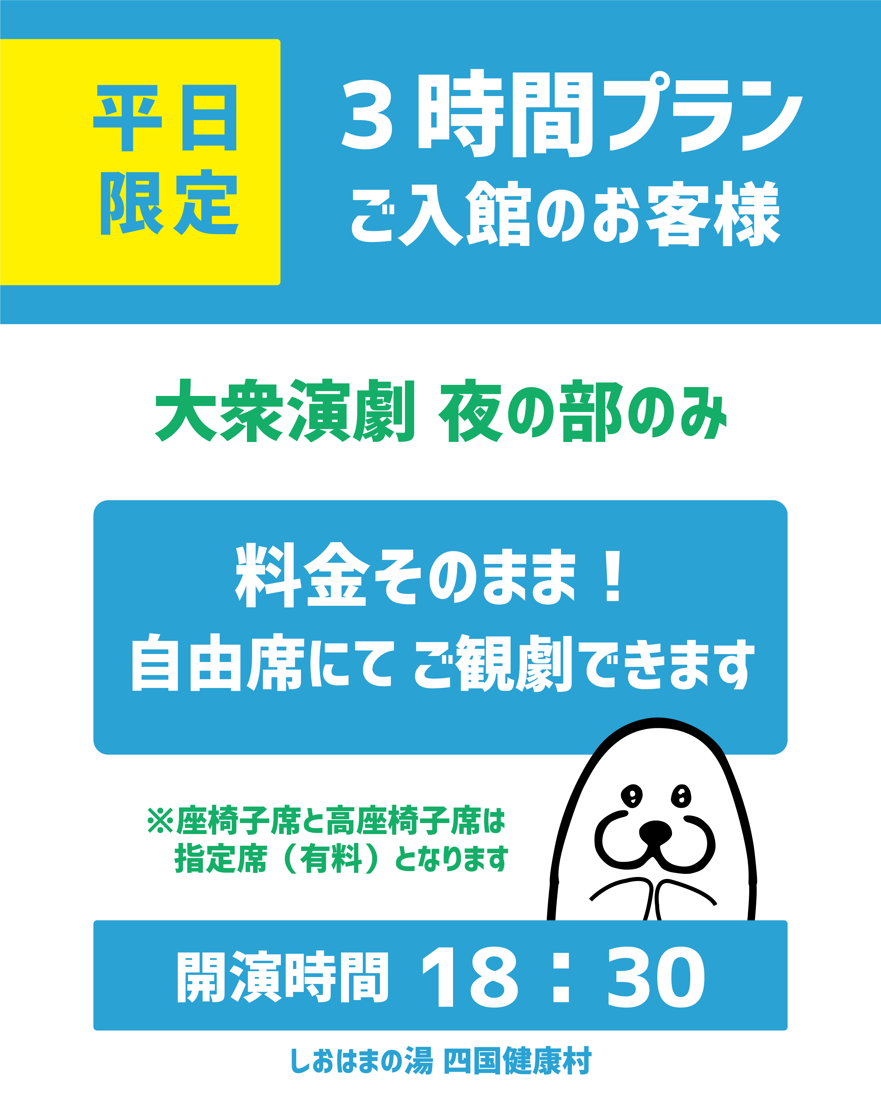 3時間プラン夜の部.jpg