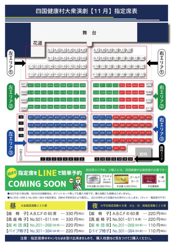 251005.11月指定席表.jpg