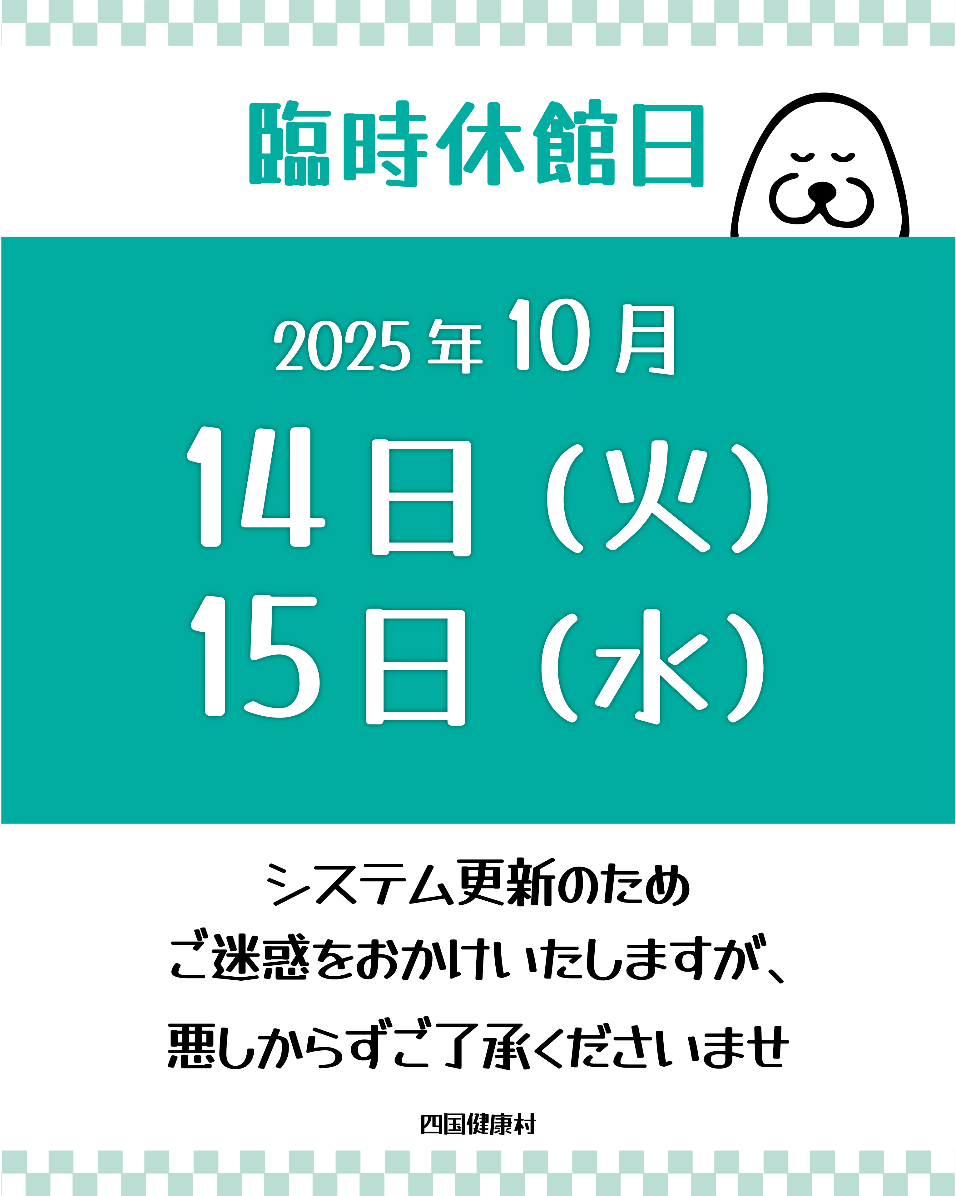 251013.臨時休館日.jpg
