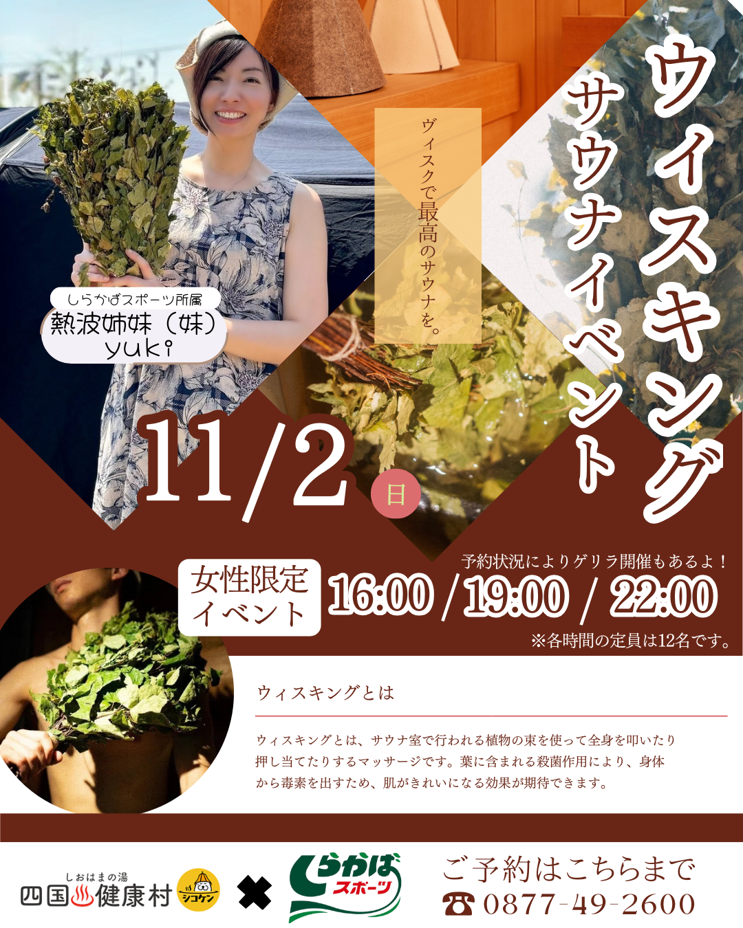 熱波師yukiウィスキングサウナイベントインスタ用.png