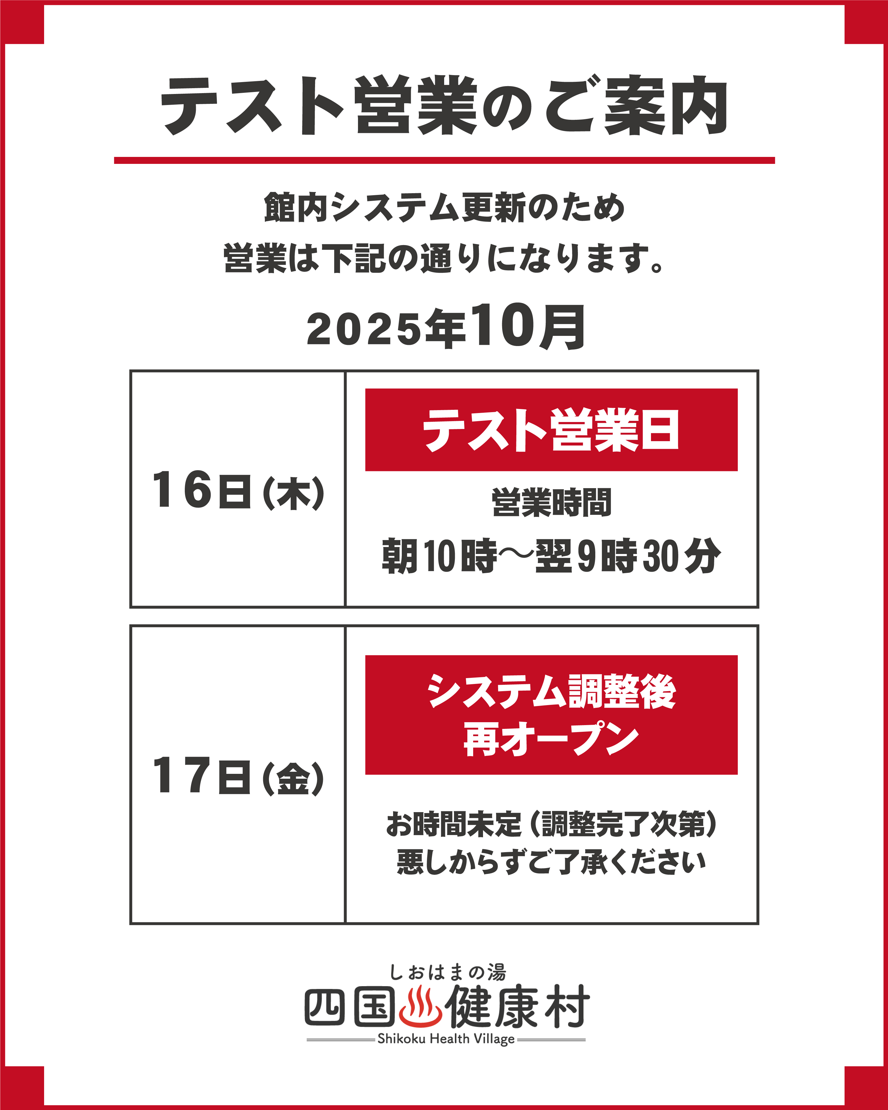 251013.テスト営業日.jpg