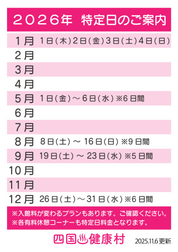 2026.特定日.jpg