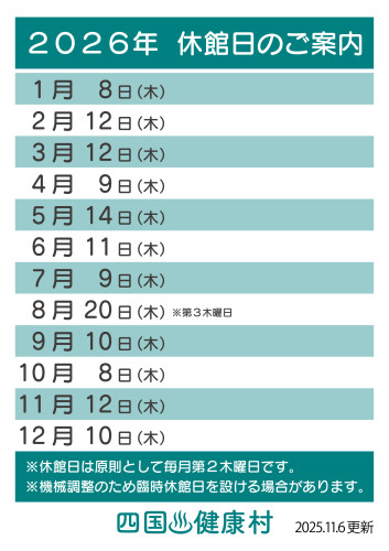 2026.休館日.jpg