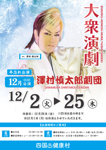 2025年12月澤村慎太郎劇団HP.jpg