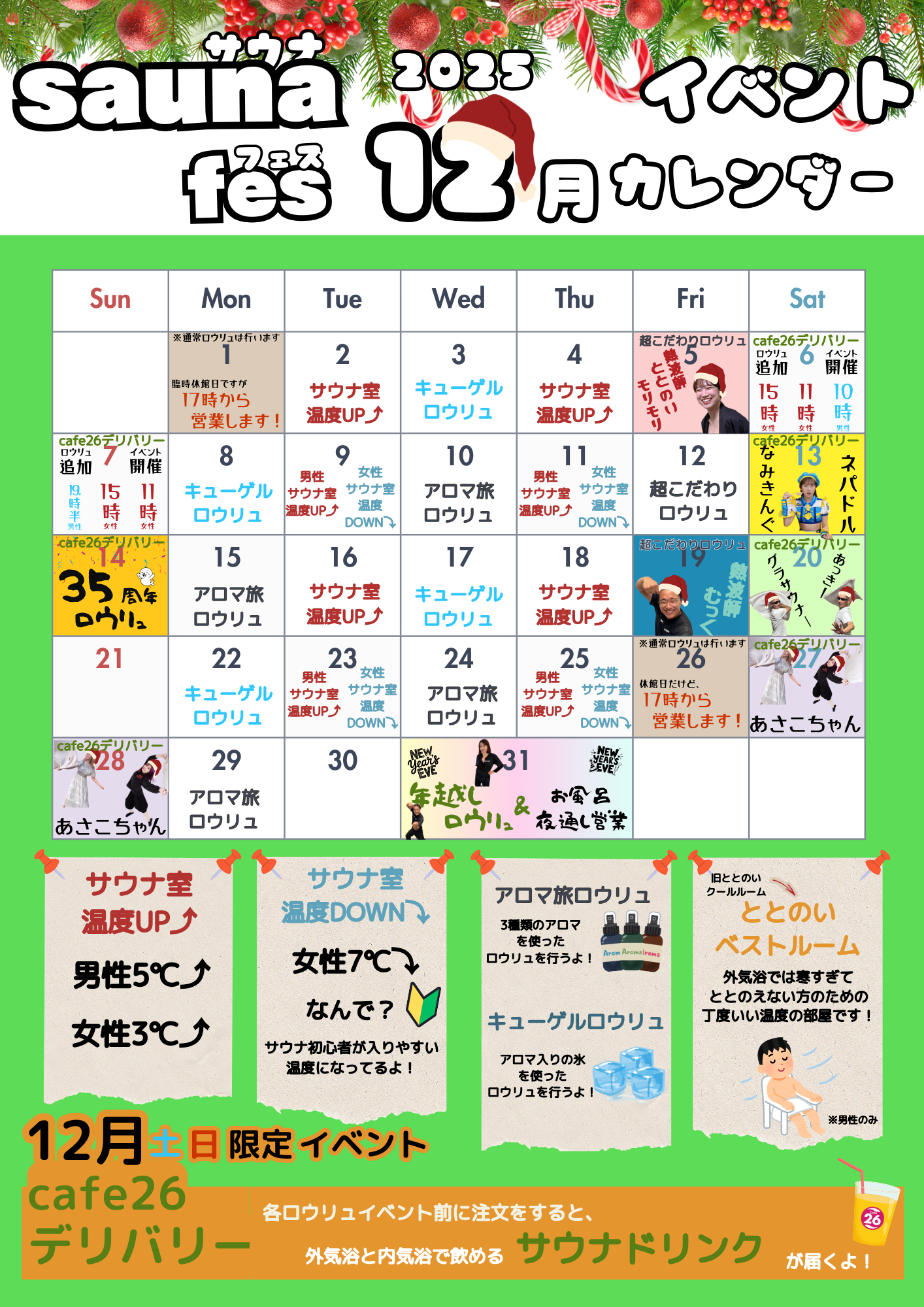 12月イベントカレンダー.png
