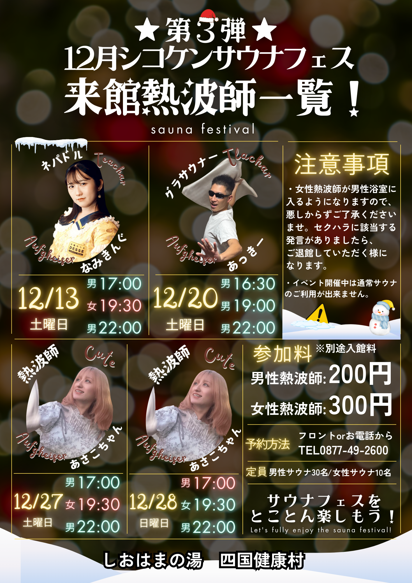 12月プロ熱波師一覧.png