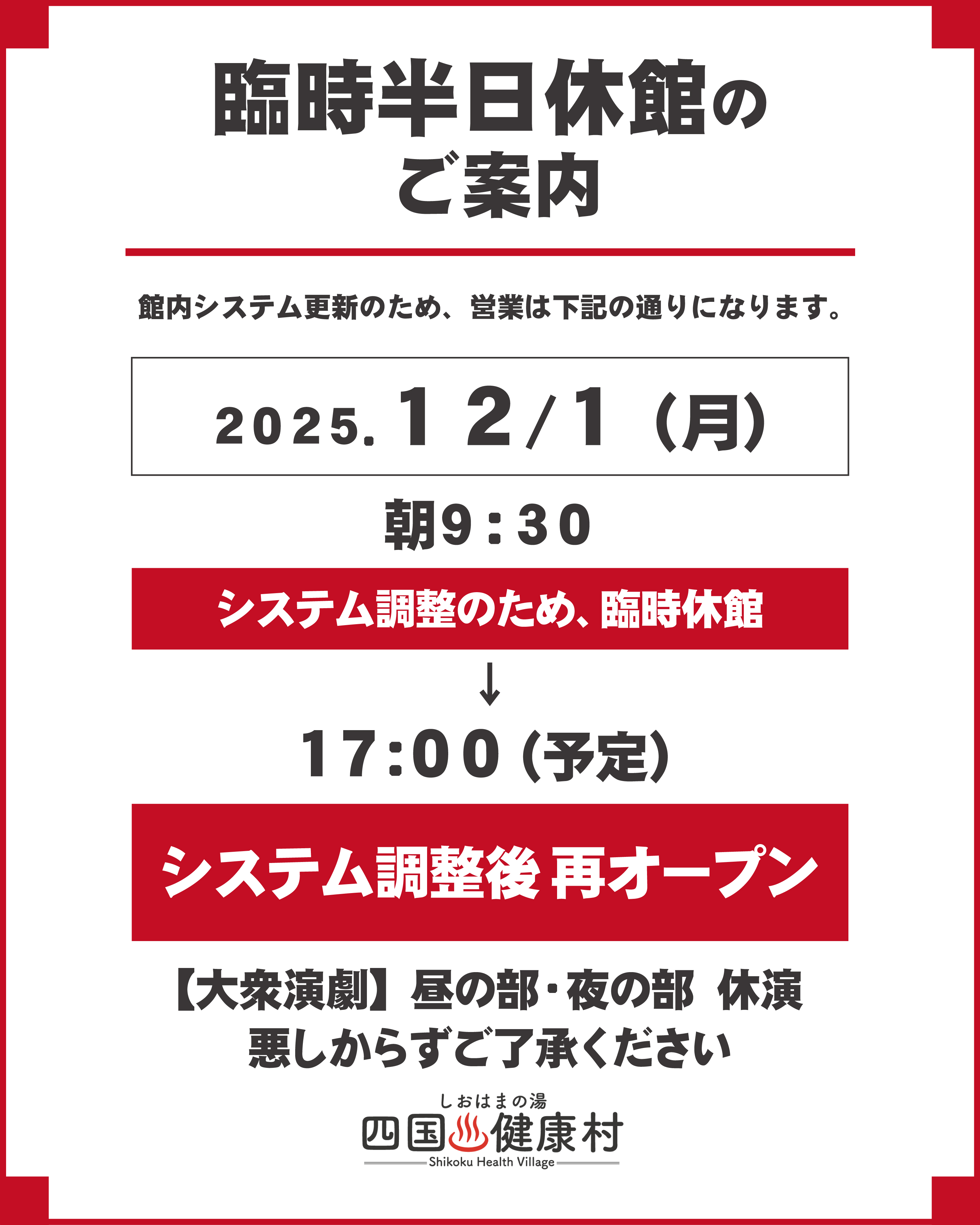 12月1日臨時半日休館.jpg