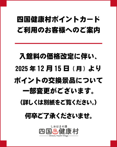 251129.ポイントカードお知らせ.jpg