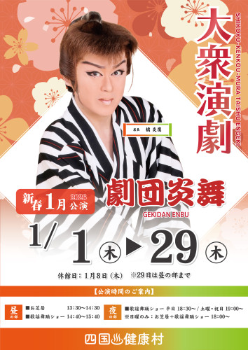2026年1月劇団炎舞ポスター.jpg