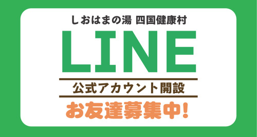 LINEお友達募集.jpg