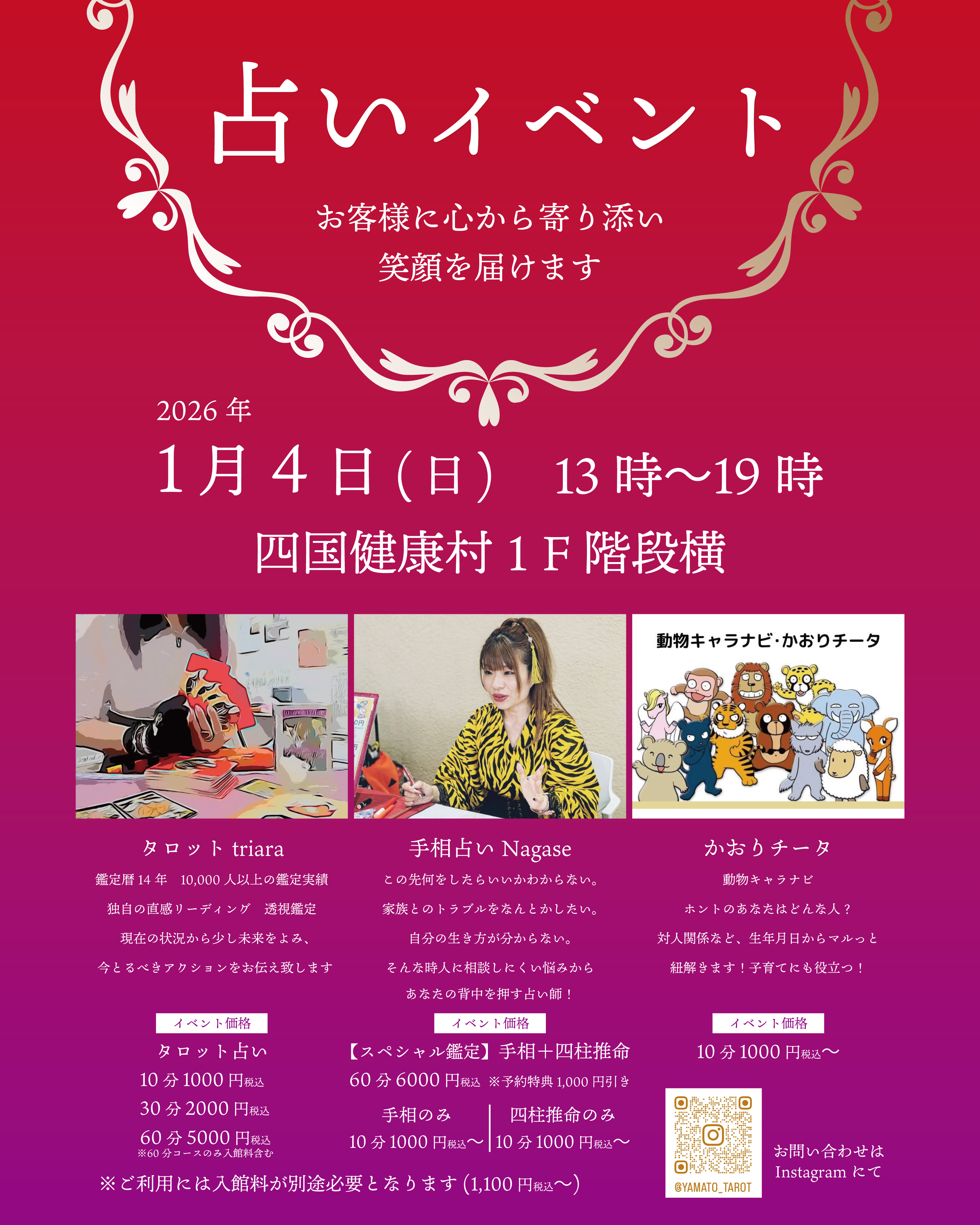 1月4日占いイベント.jpg