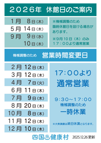 2026.休館日営業時間変更日看板.jpg