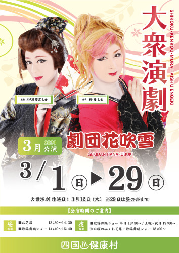 2026年3月劇団花吹雪ポスター.jpg