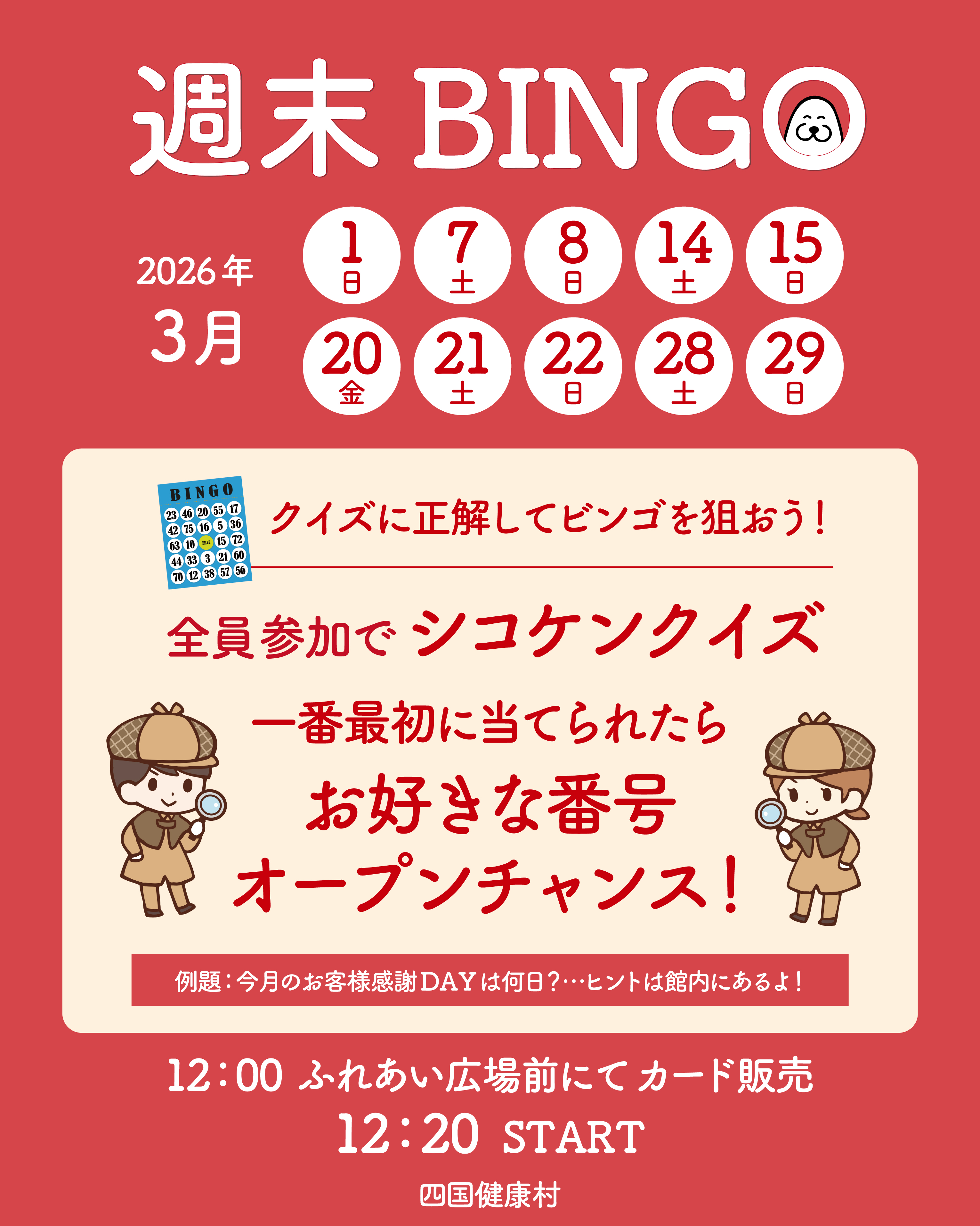 2026年3月週末ビンゴ.jpg