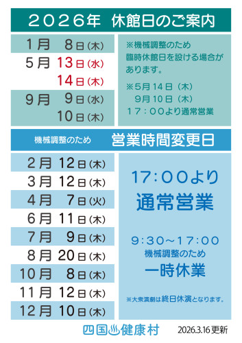 2026.風除室休館日修正.jpg