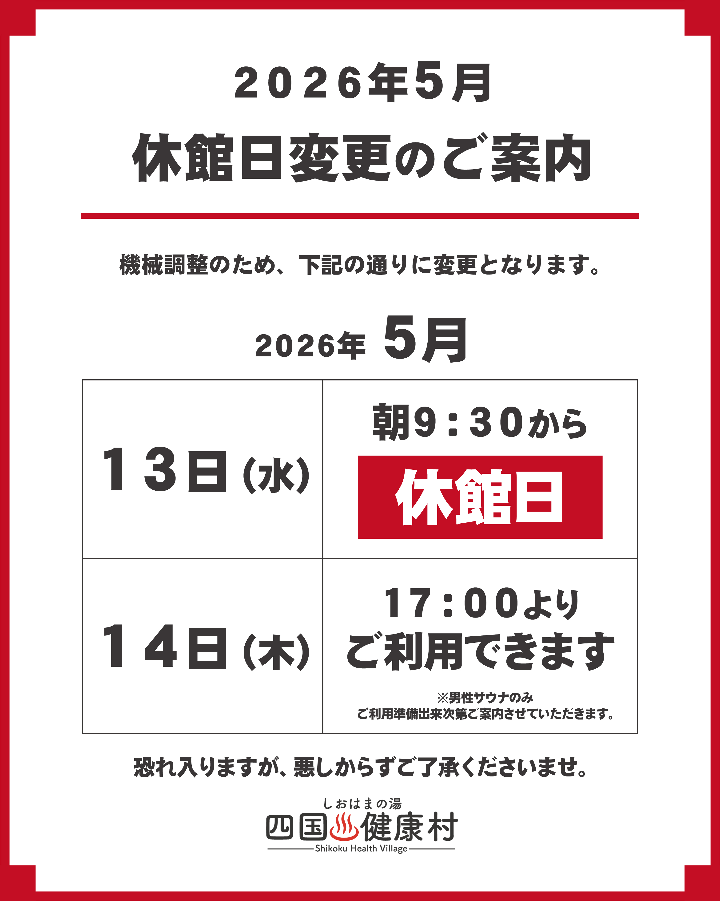 2026年5月休館日.jpg
