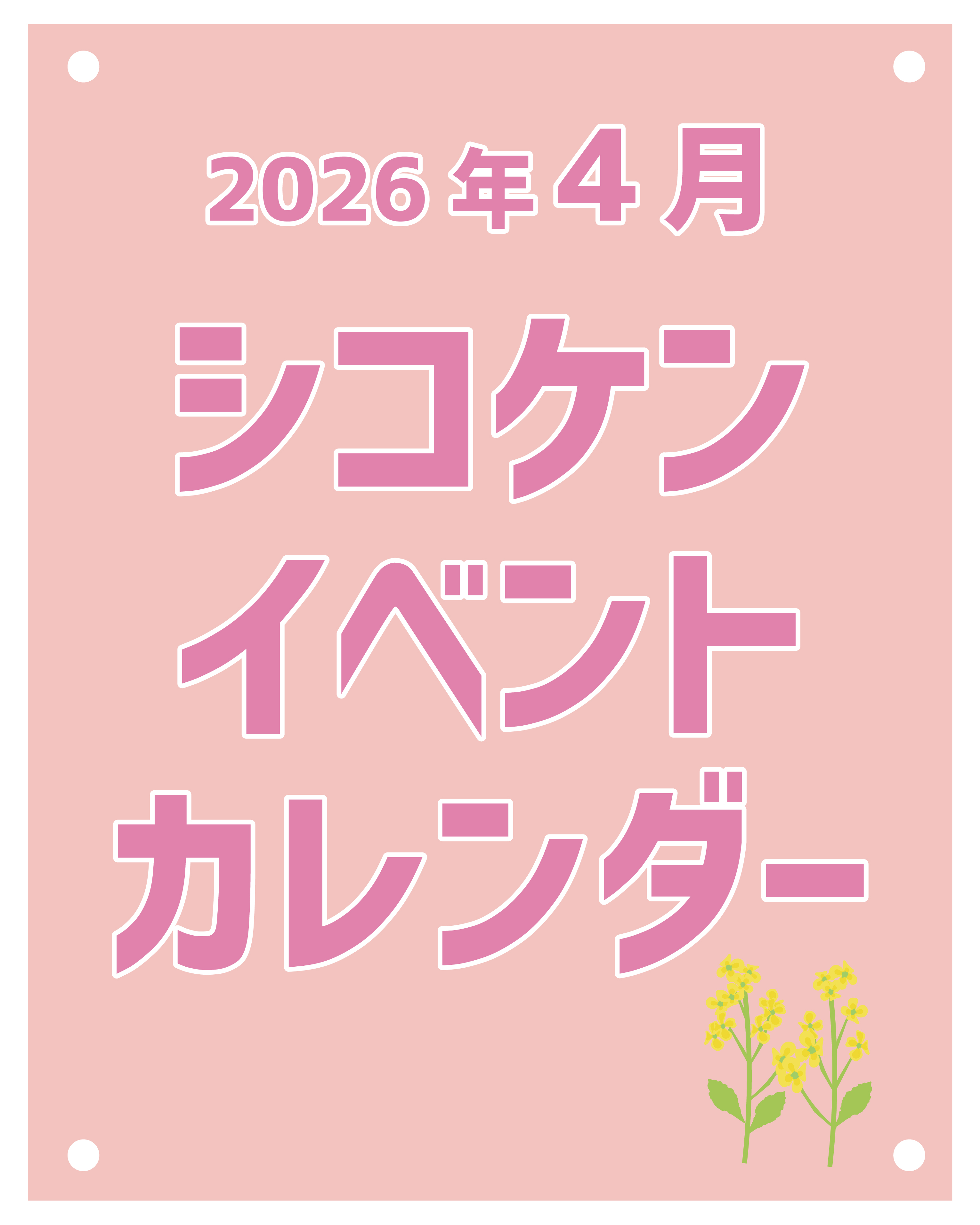 2026年4月イベントカレンダー.jpg
