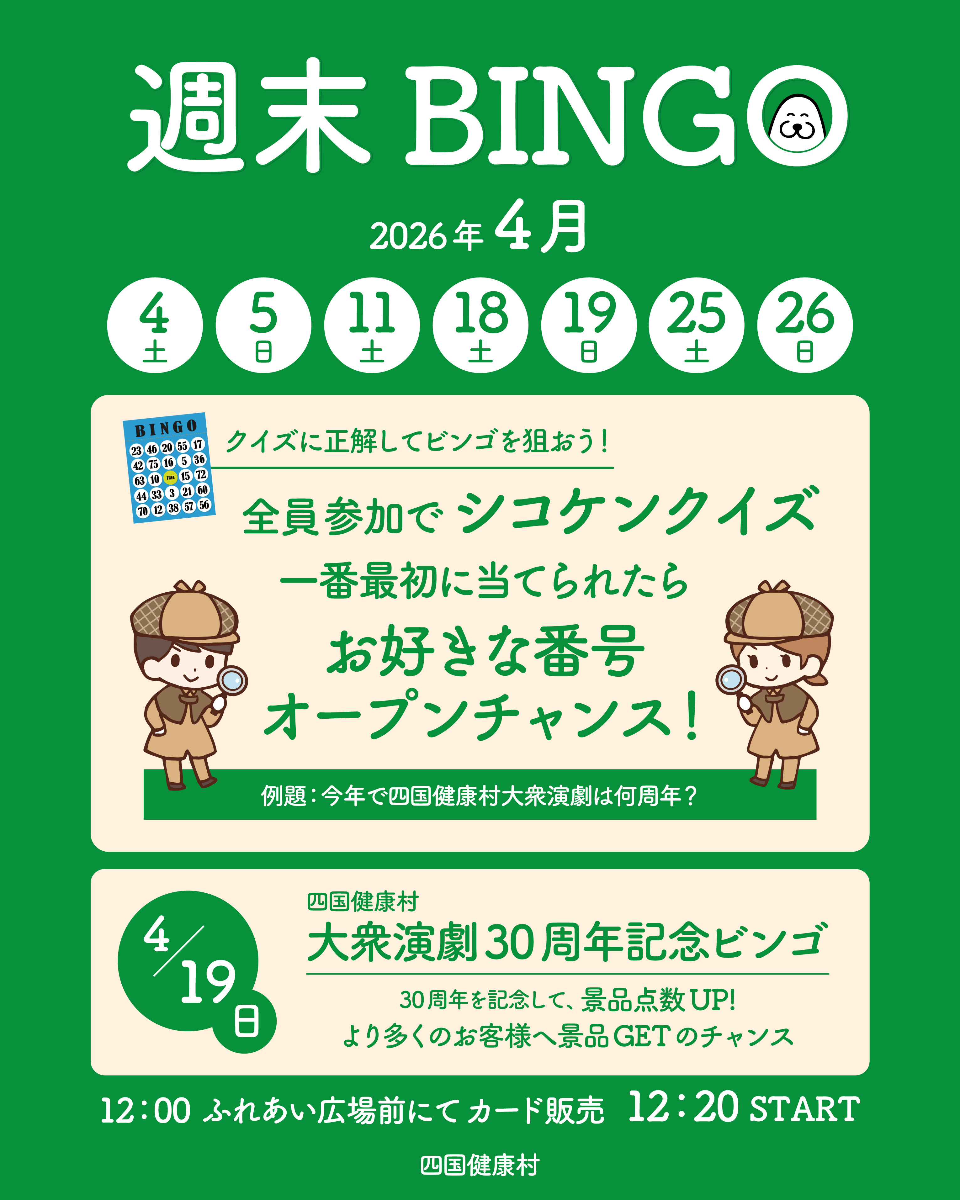 2026年4月週末ビンゴ.jpg
