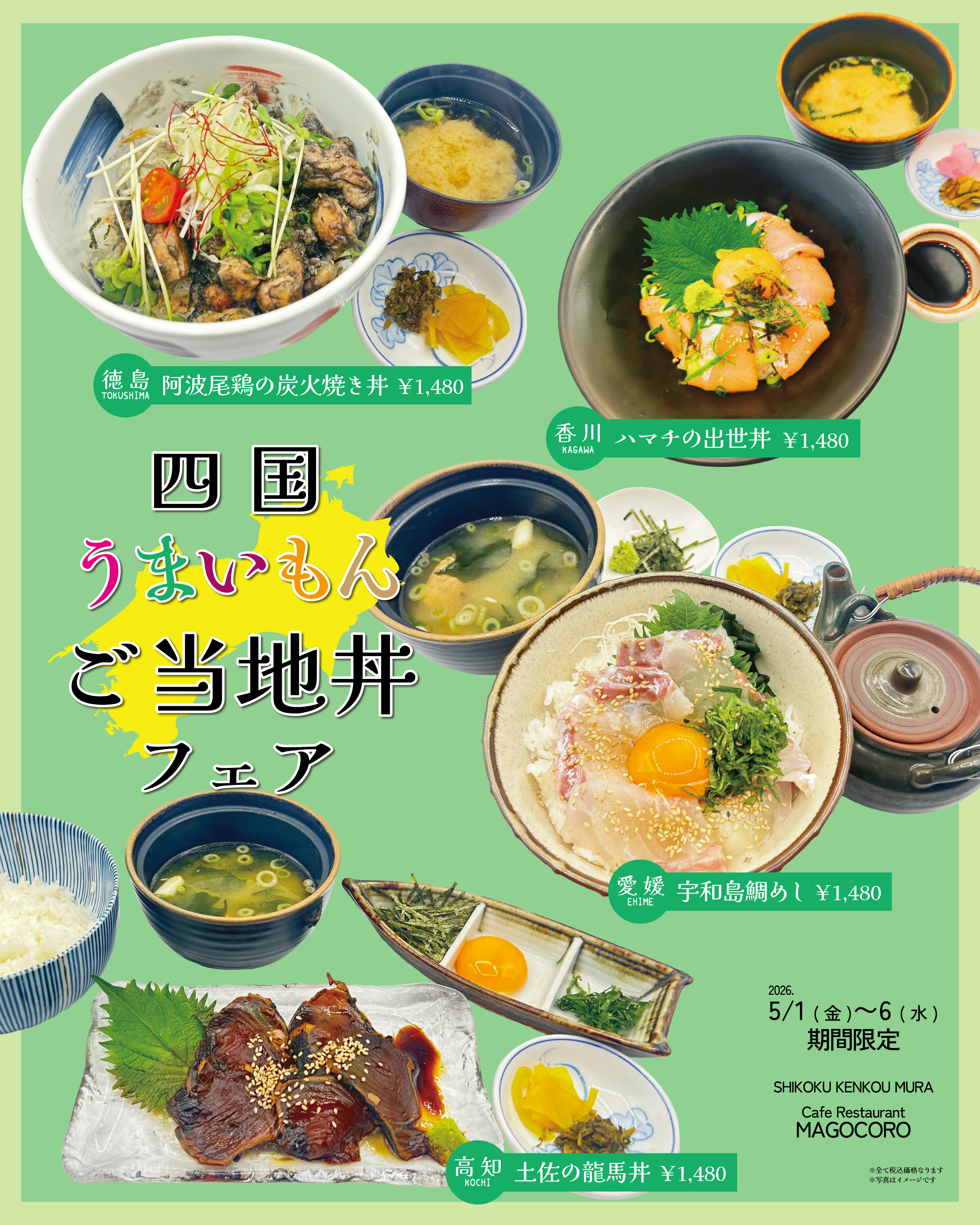 2026年5月ご当地丼.jpg