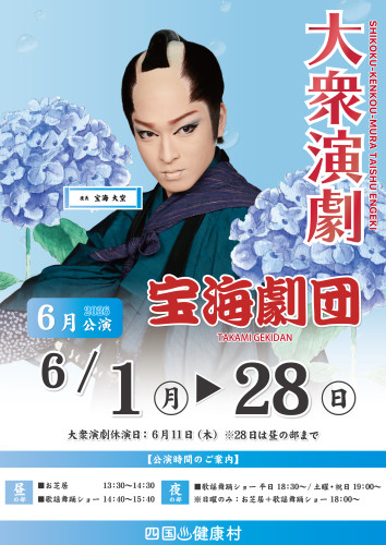 2026年6月宝海劇団.jpg
