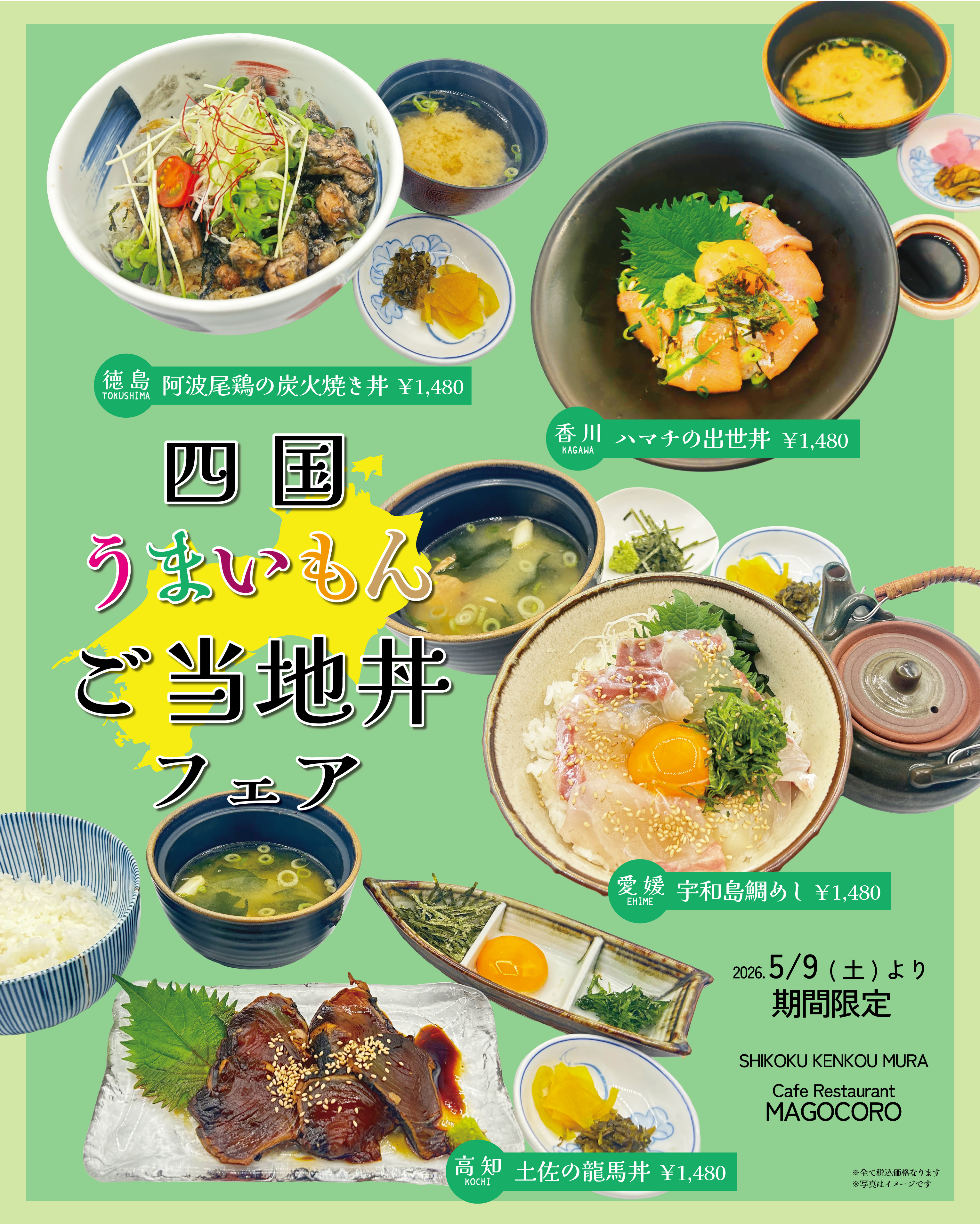 【5月9日(土)より期間限定】