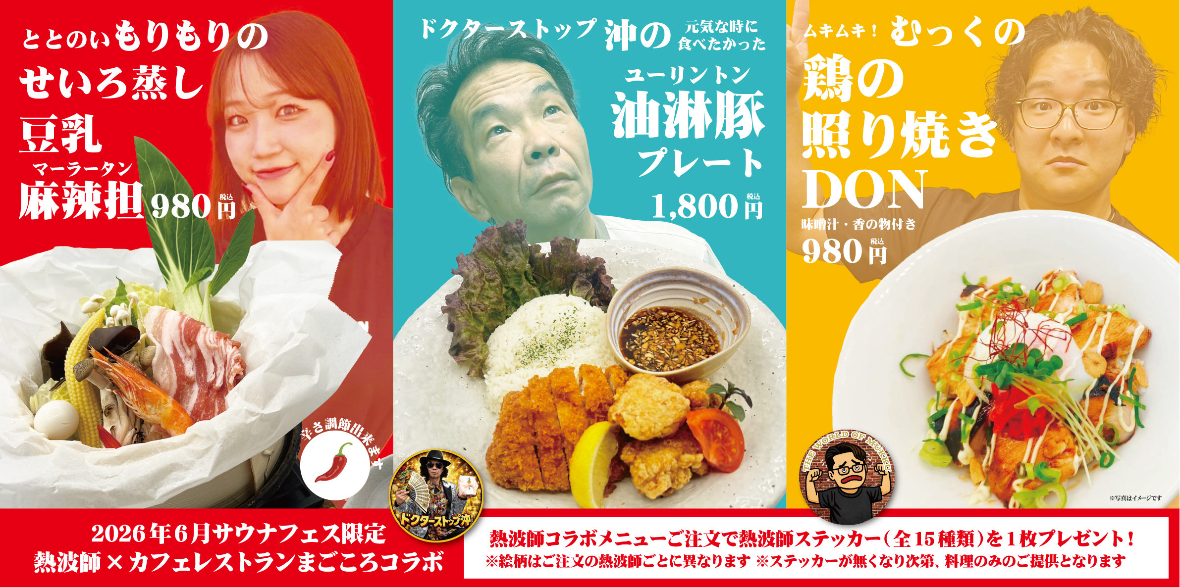 2026年6月サウナ飯.jpg