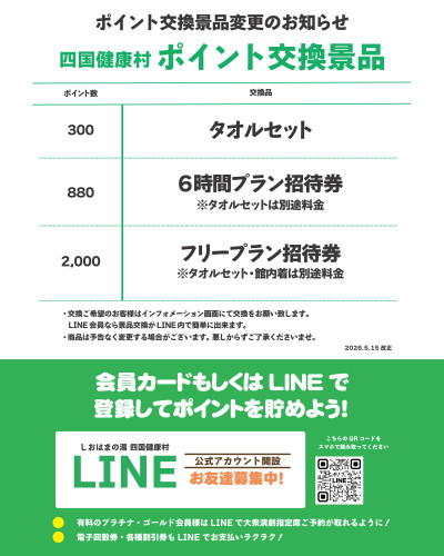 260514.ポイント交換景品.jpg
