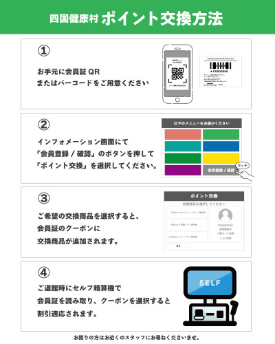 260514.ポイント交換方法1.jpg