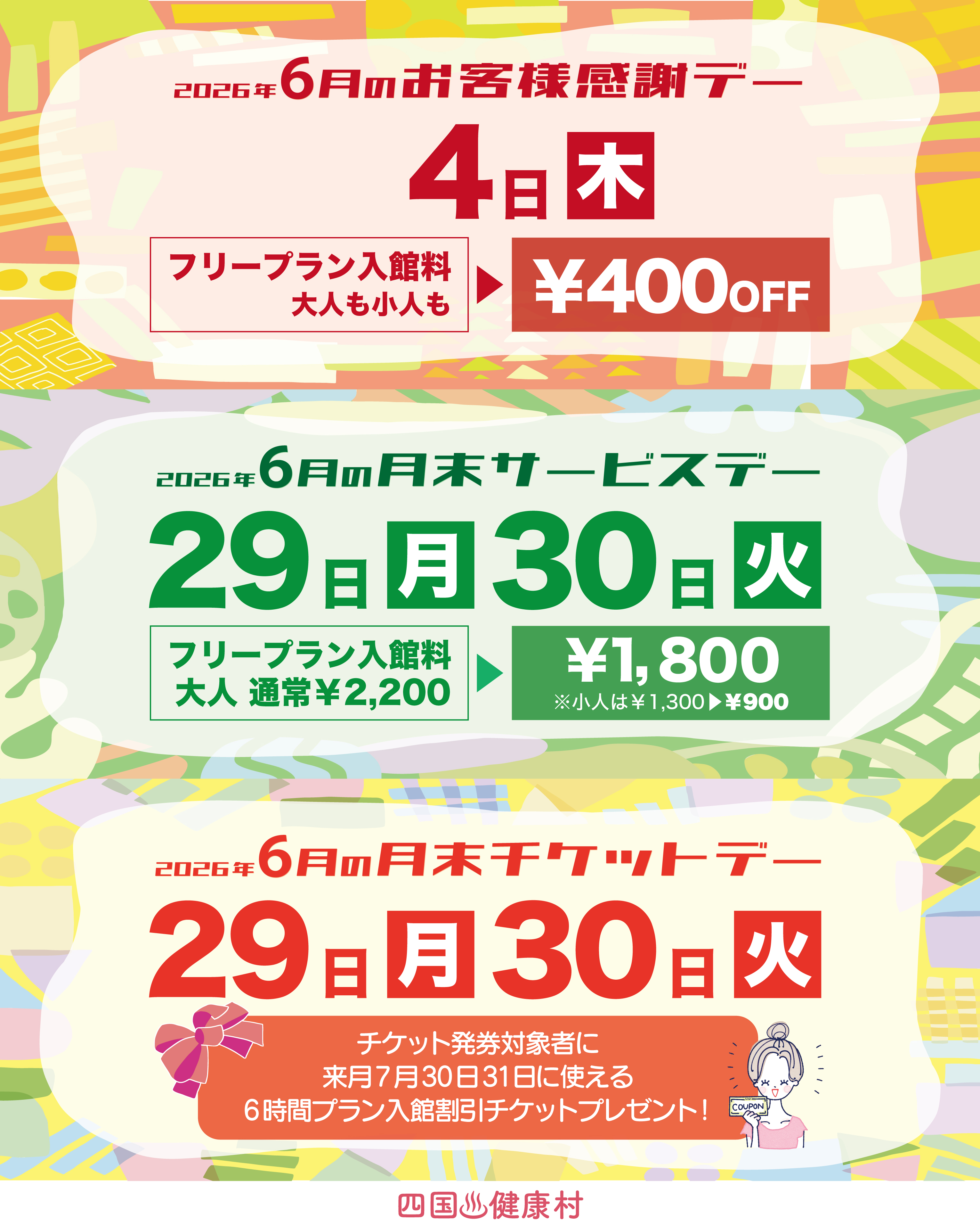 2026年6月デー.jpg
