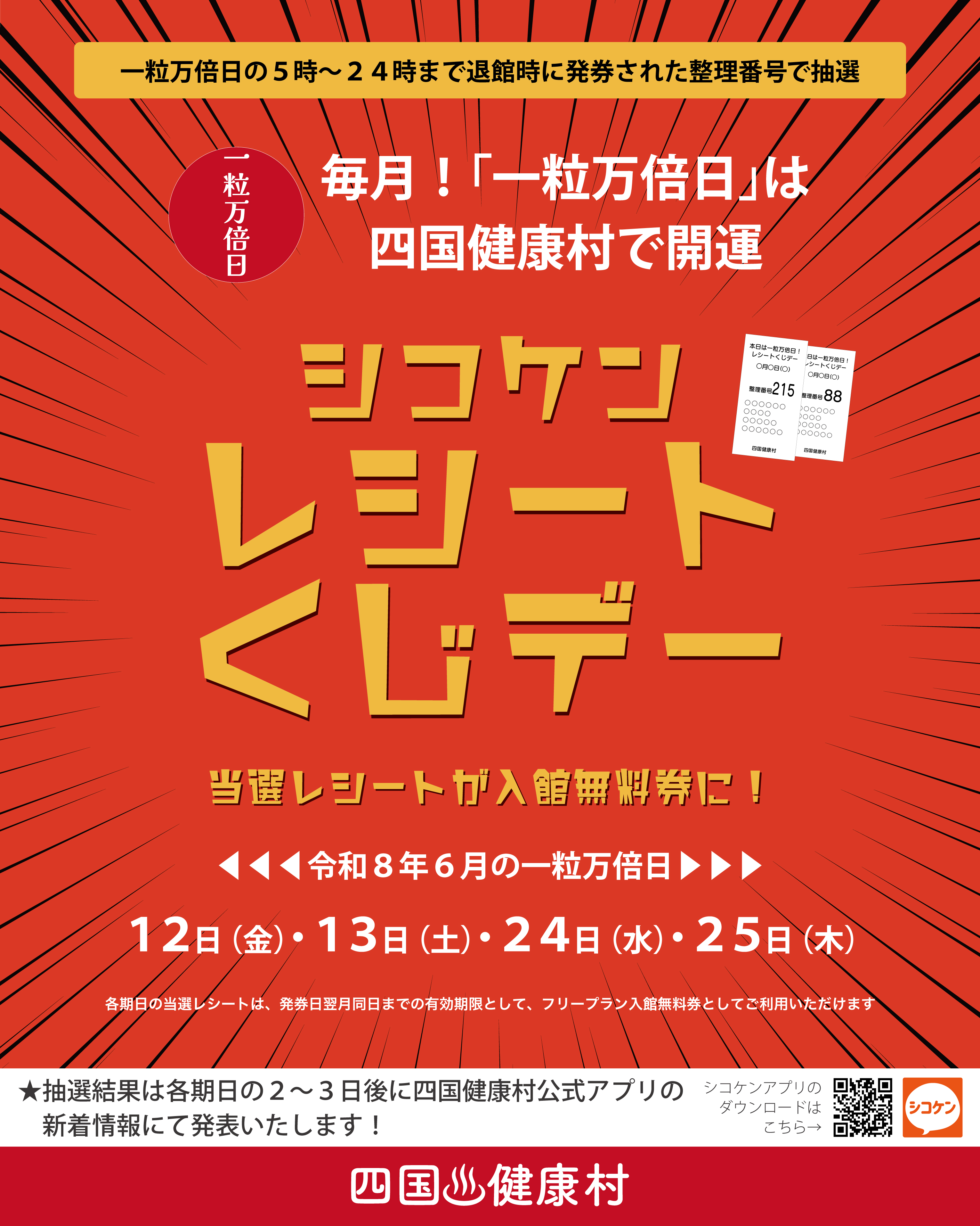2026年6月一粒万倍日.jpg