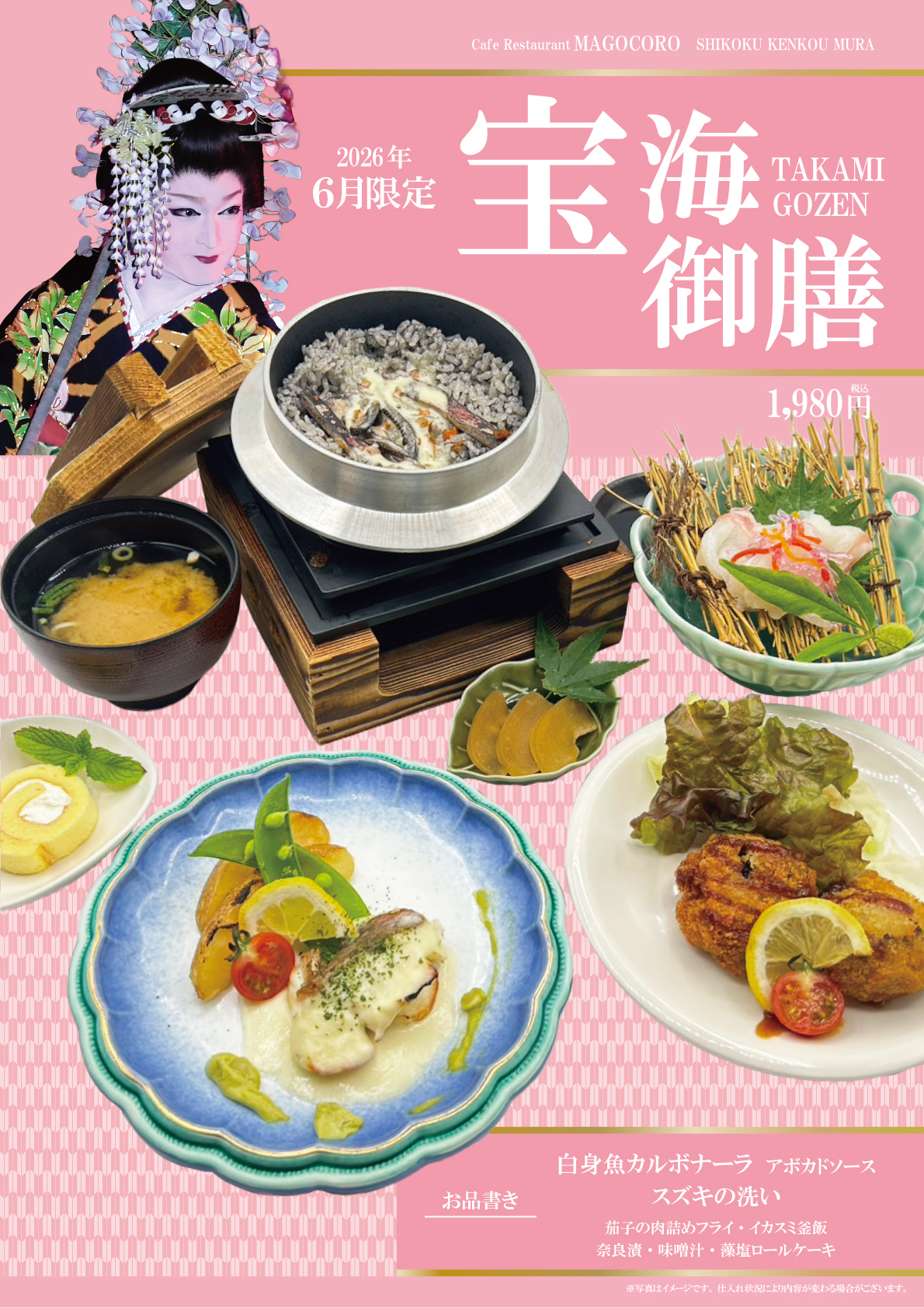 【2Fｶﾌｪﾚｽﾄﾗﾝまごころ】2026年6月限定劇団コラボメニュー「宝海御膳」
