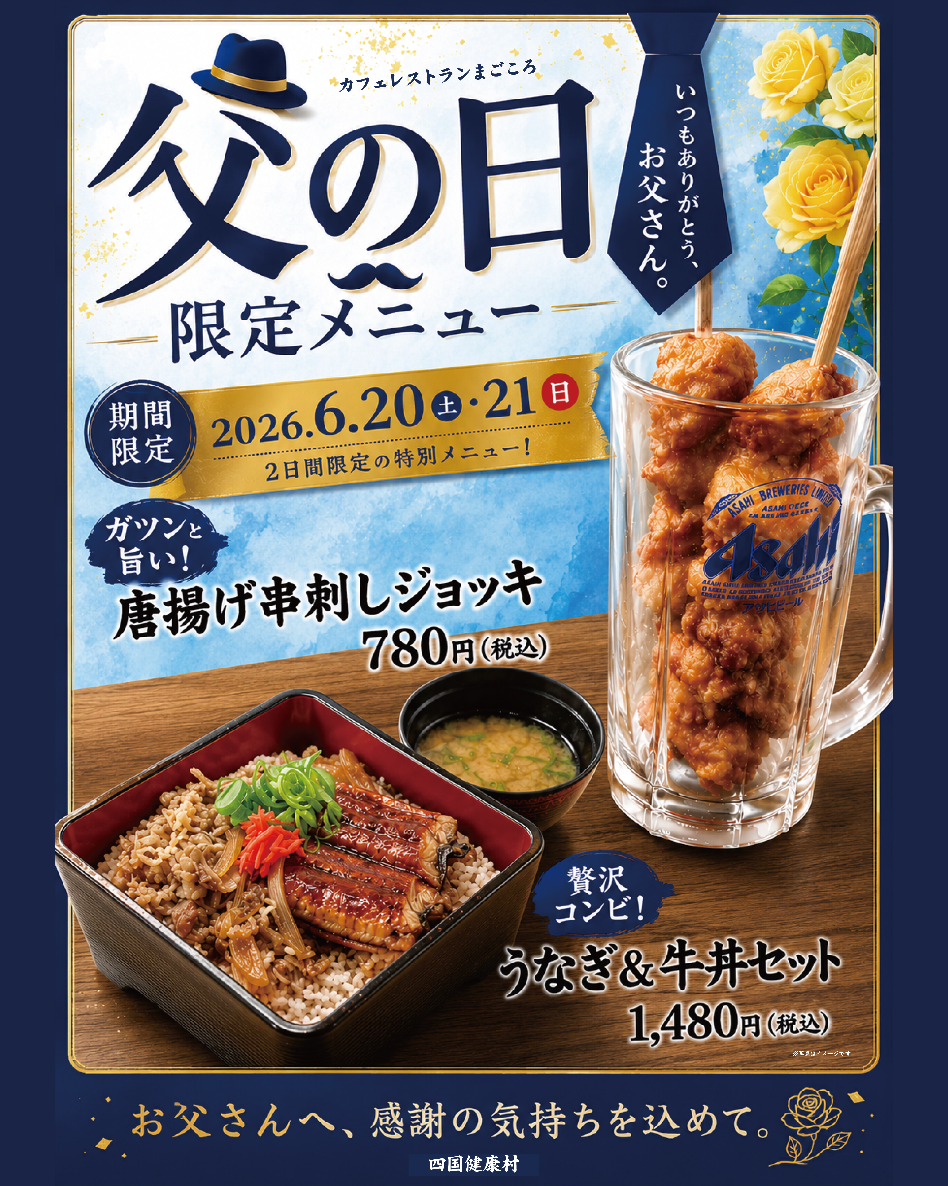 2026年6月父の日限定メニュー.jpg
