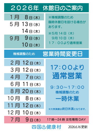 2026.風除室休館日看板6月.jpg