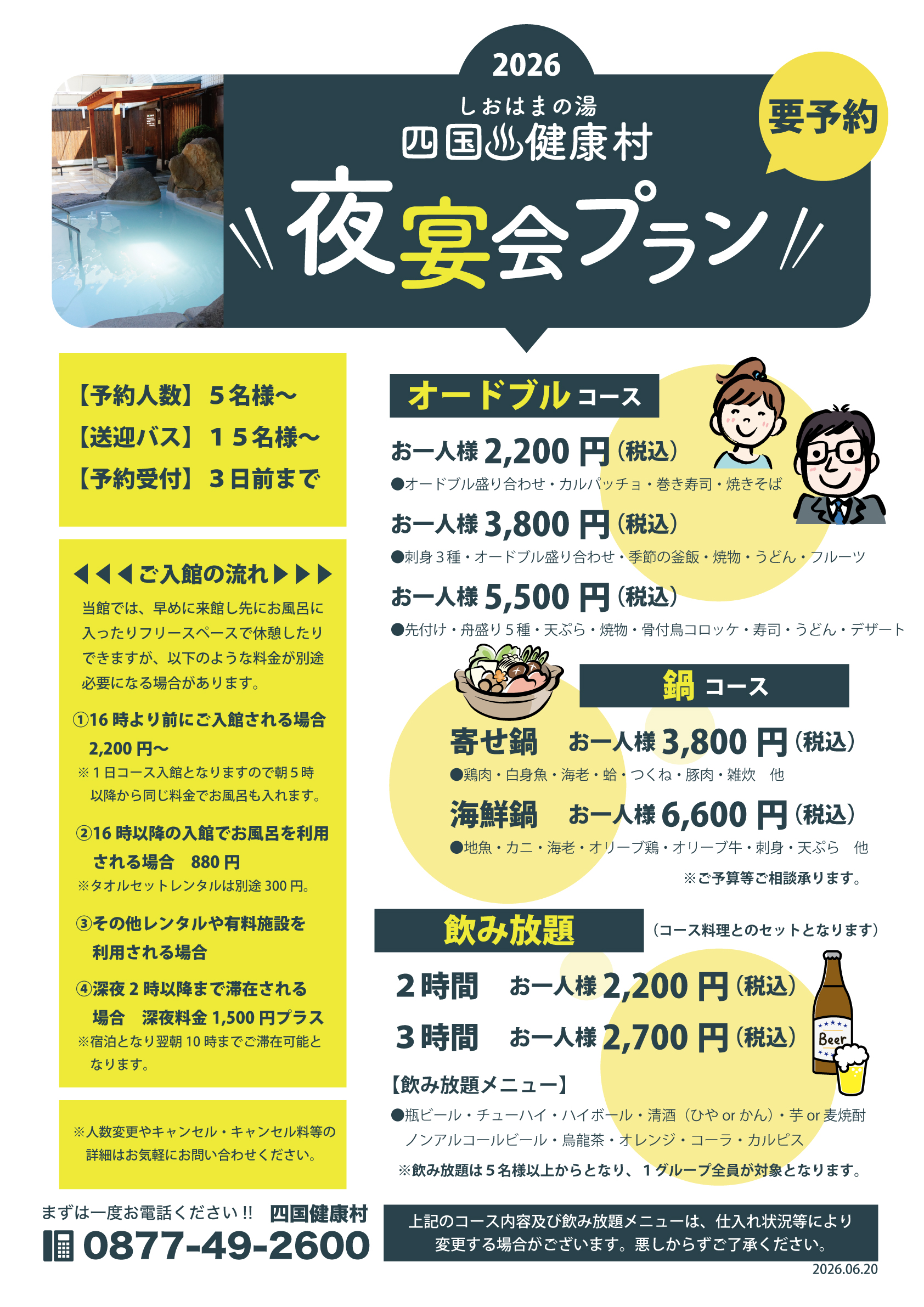 260620.夜宴会プラン.jpg